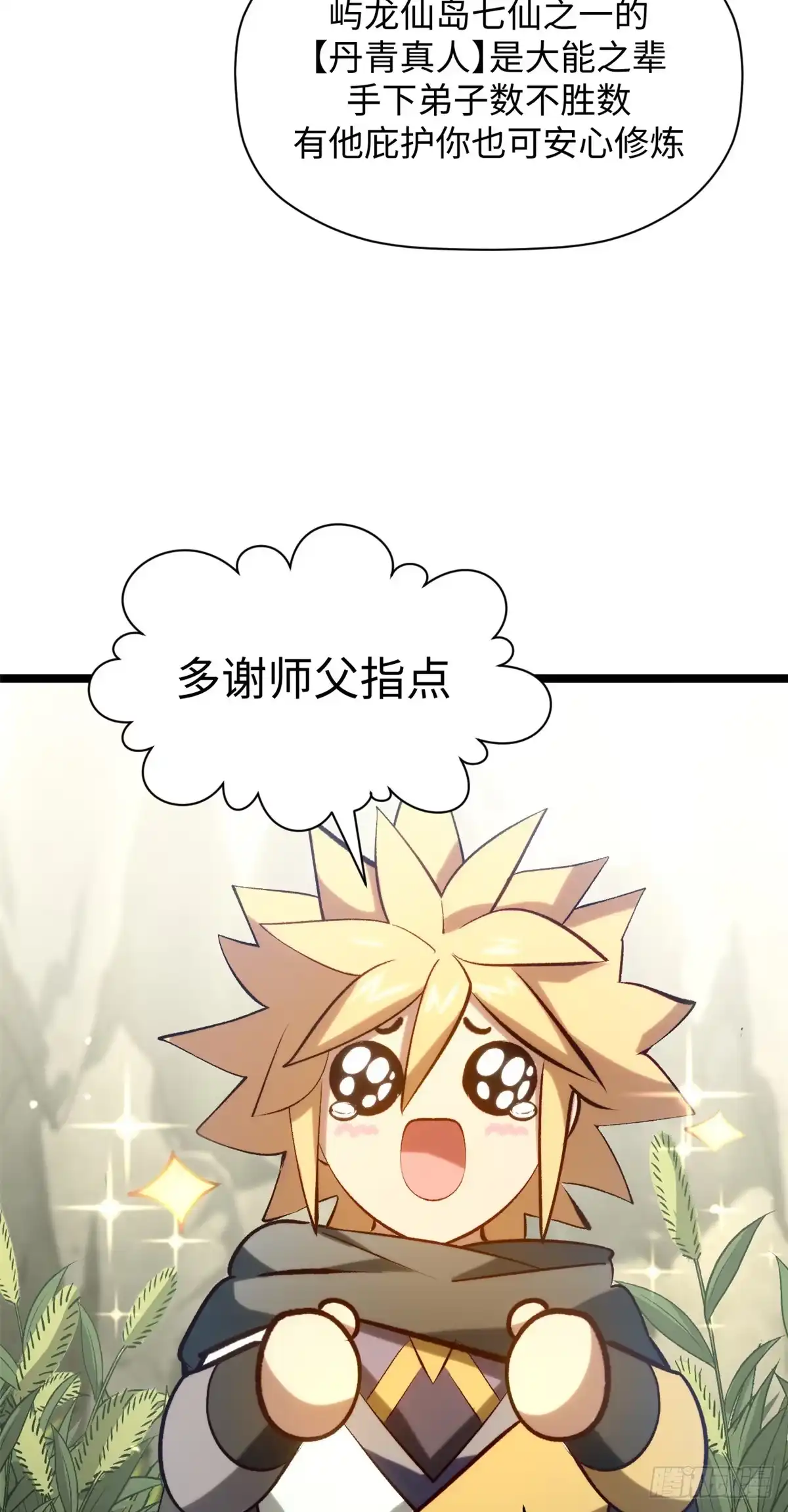 顶级气运，悄悄修炼千年 233 第78页