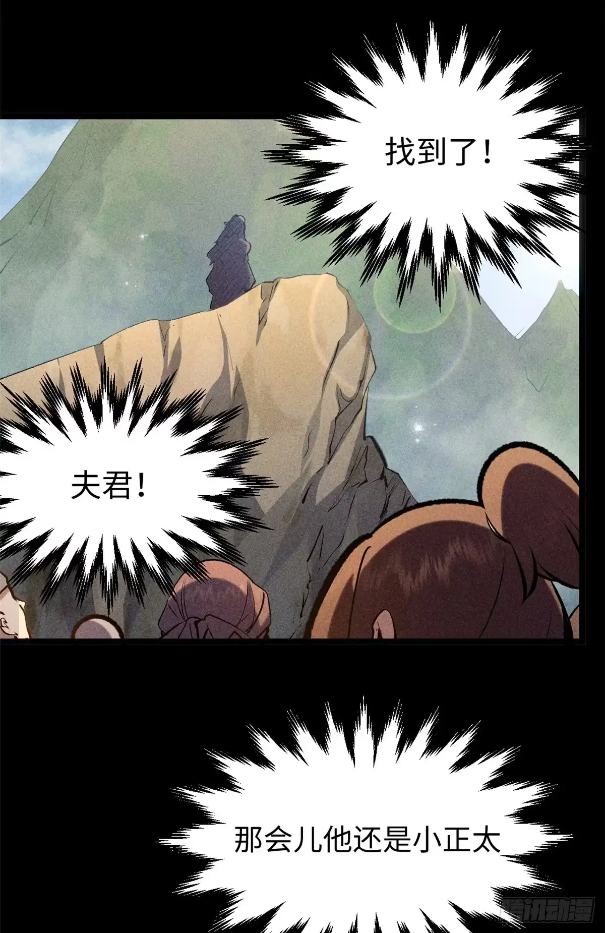 顶级气运，悄悄修炼千年 233 第15页