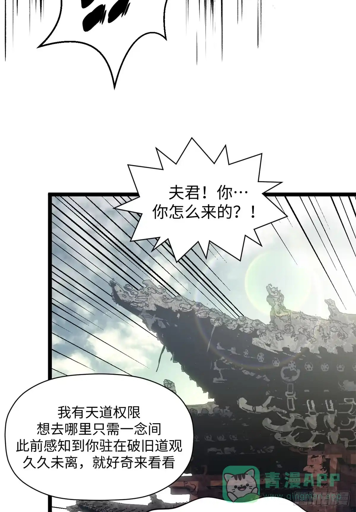 顶级气运，悄悄修炼千年 233 第31页