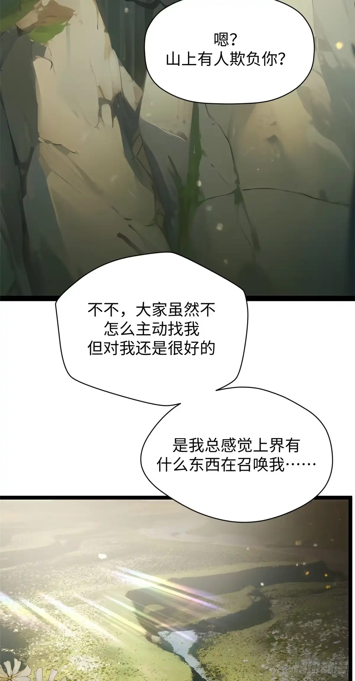 顶级气运，悄悄修炼千年 233 第75页