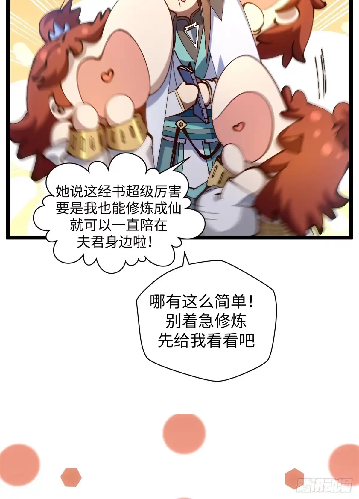 顶级气运，悄悄修炼千年 233 第48页