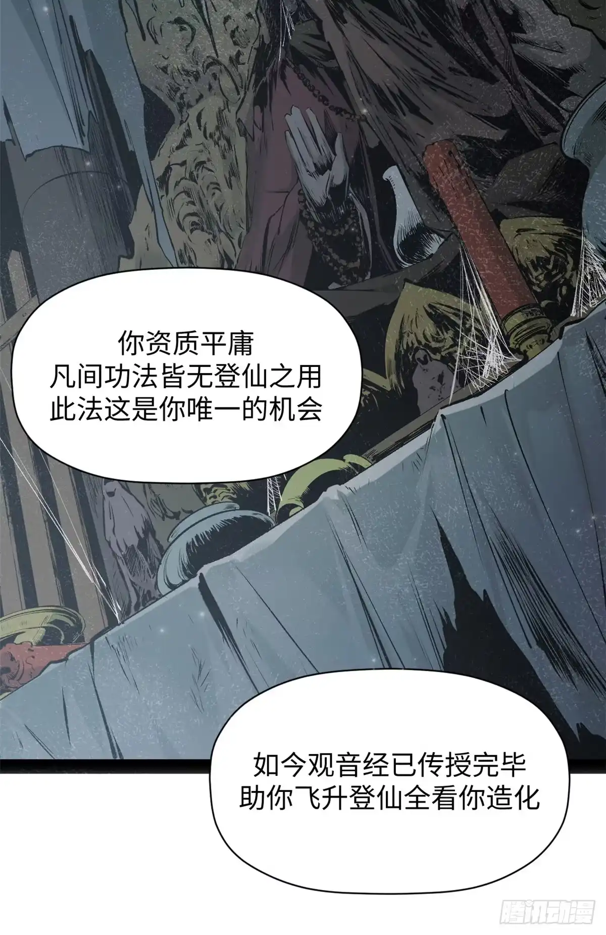顶级气运，悄悄修炼千年 233 第24页