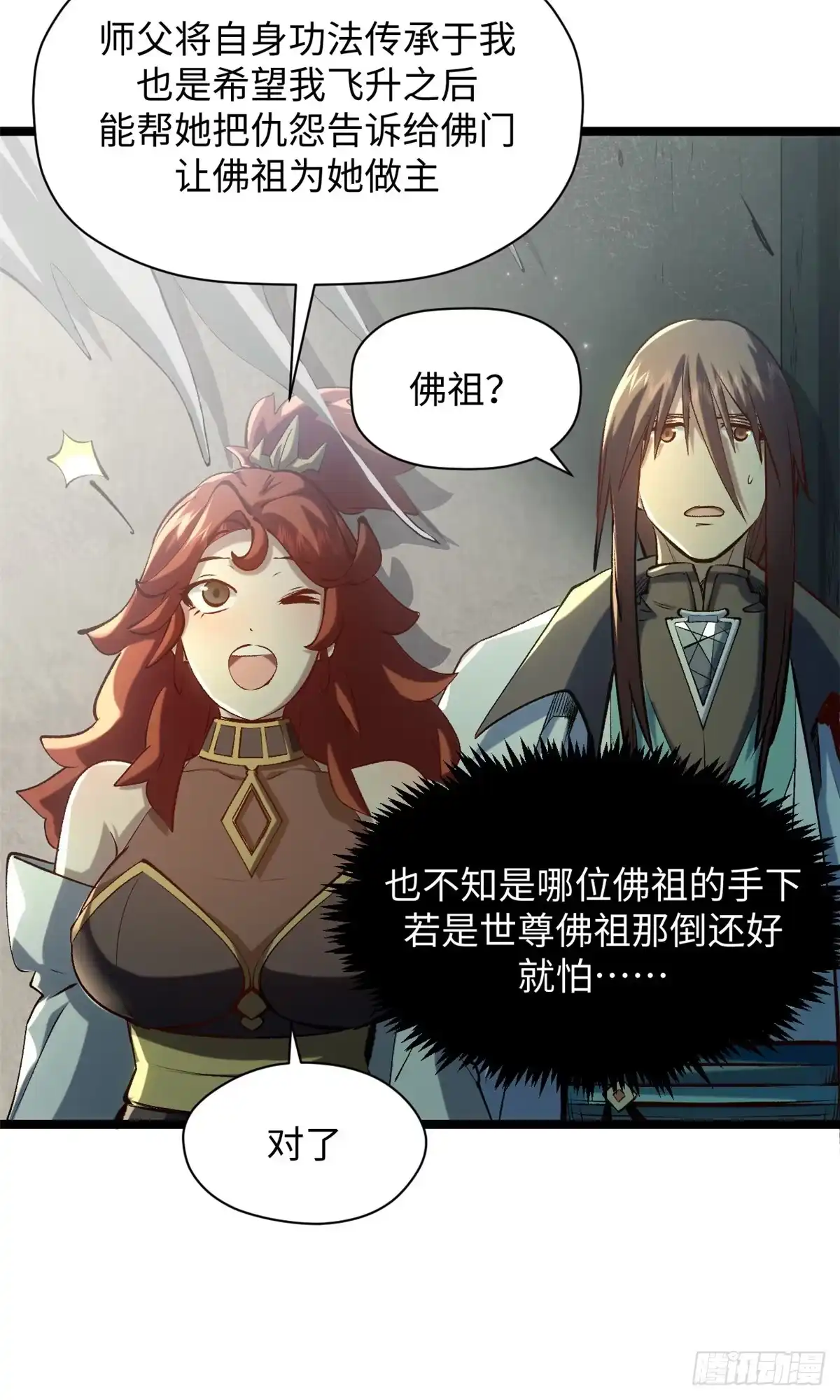 顶级气运，悄悄修炼千年 233 第45页