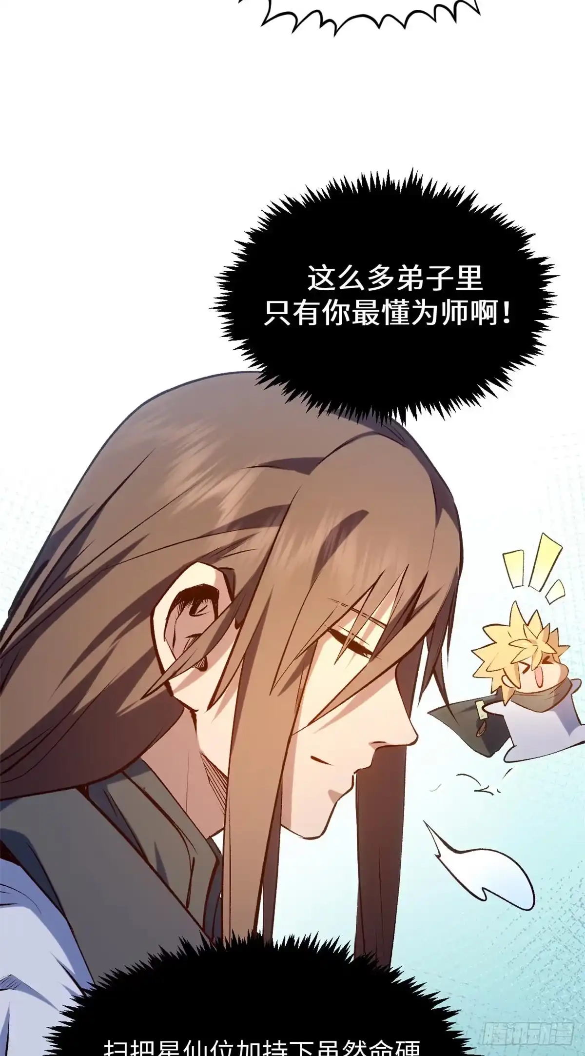 顶级气运，悄悄修炼千年 234 第15页
