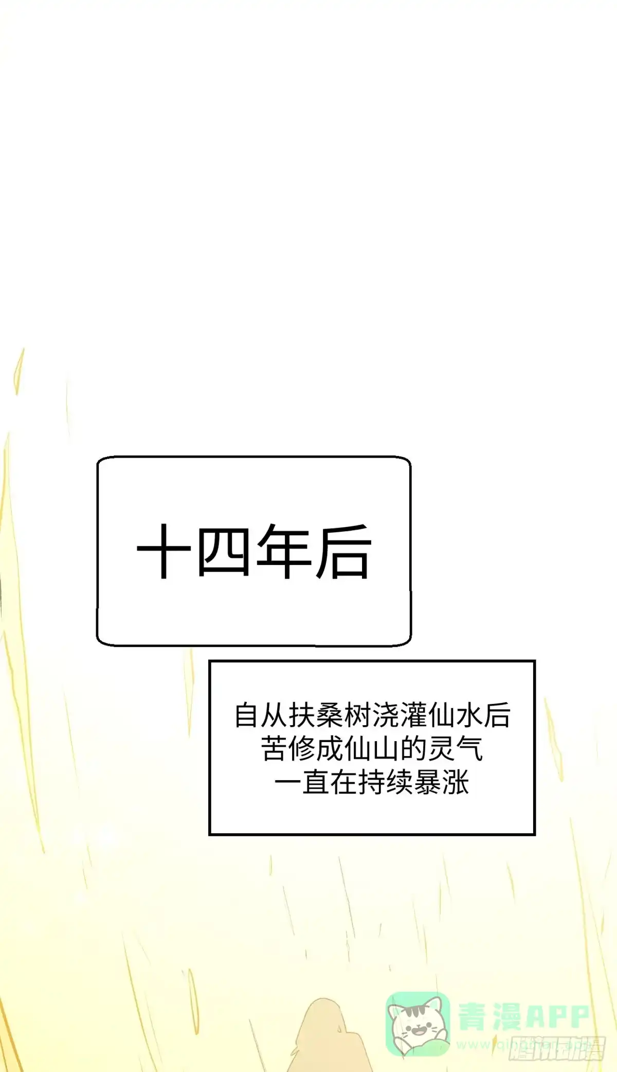 顶级气运，悄悄修炼千年 234 第21页