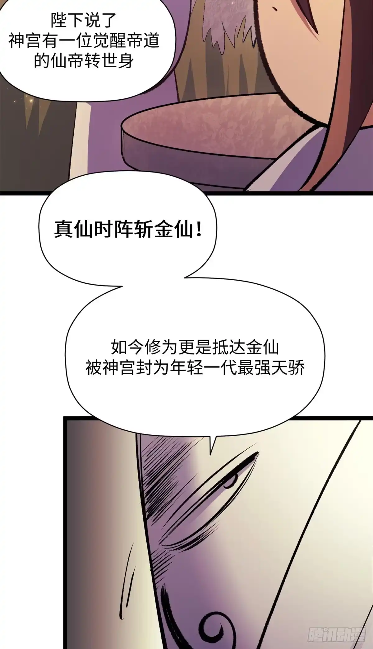 顶级气运，悄悄修炼千年 234 第39页