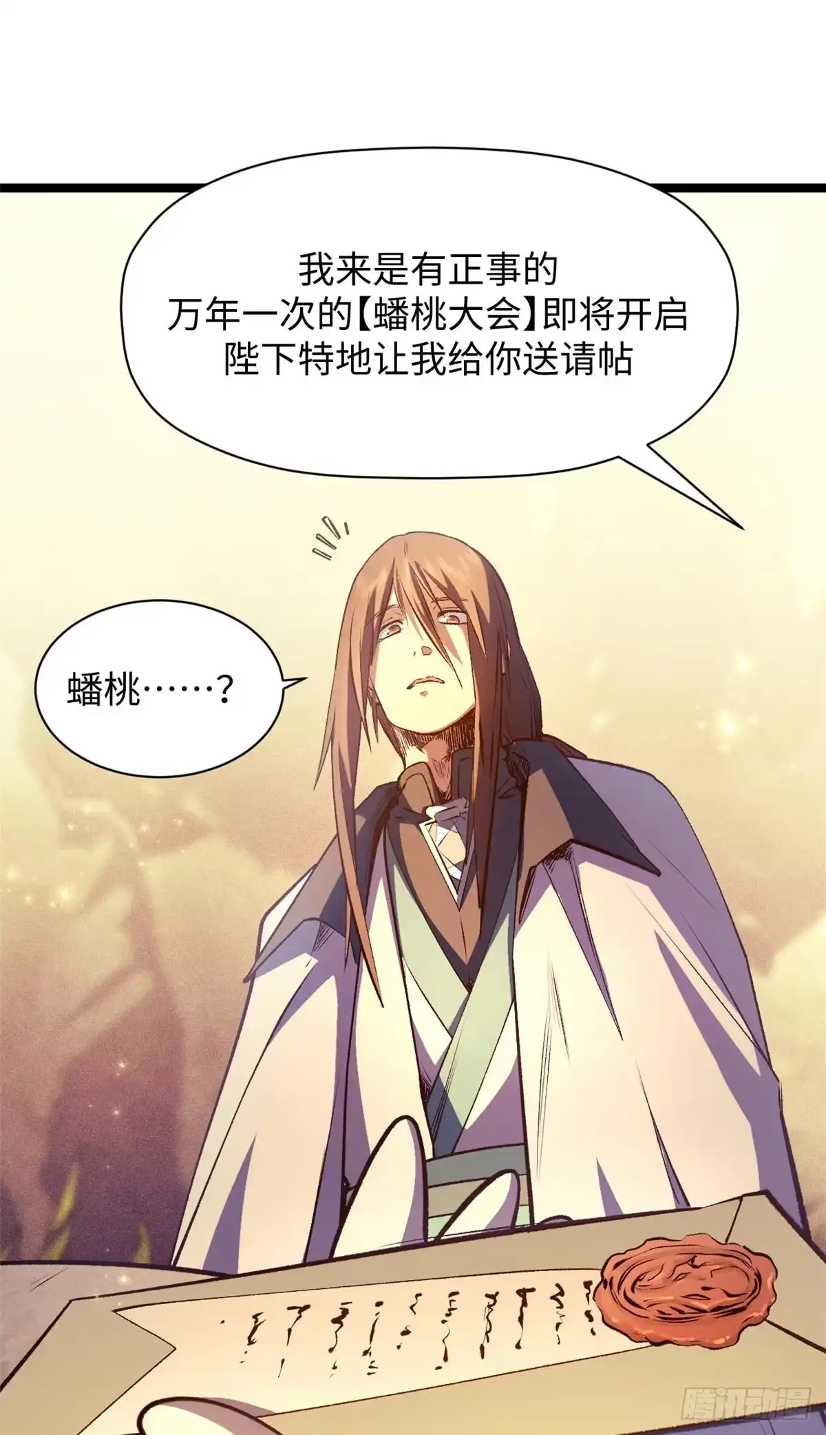 顶级气运，悄悄修炼千年 234 第29页