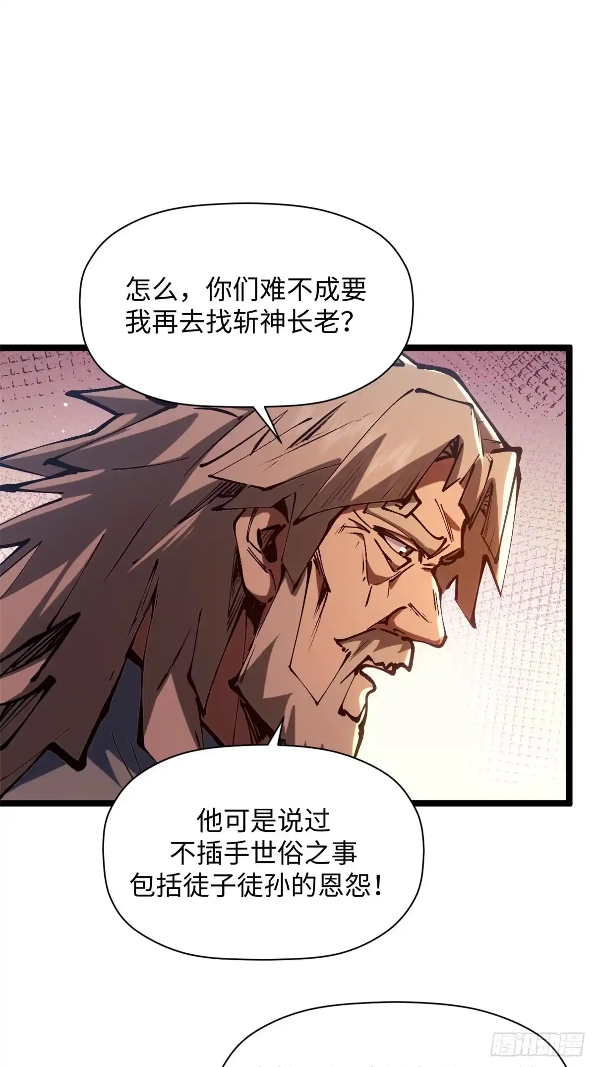 顶级气运，悄悄修炼千年 234 第49页