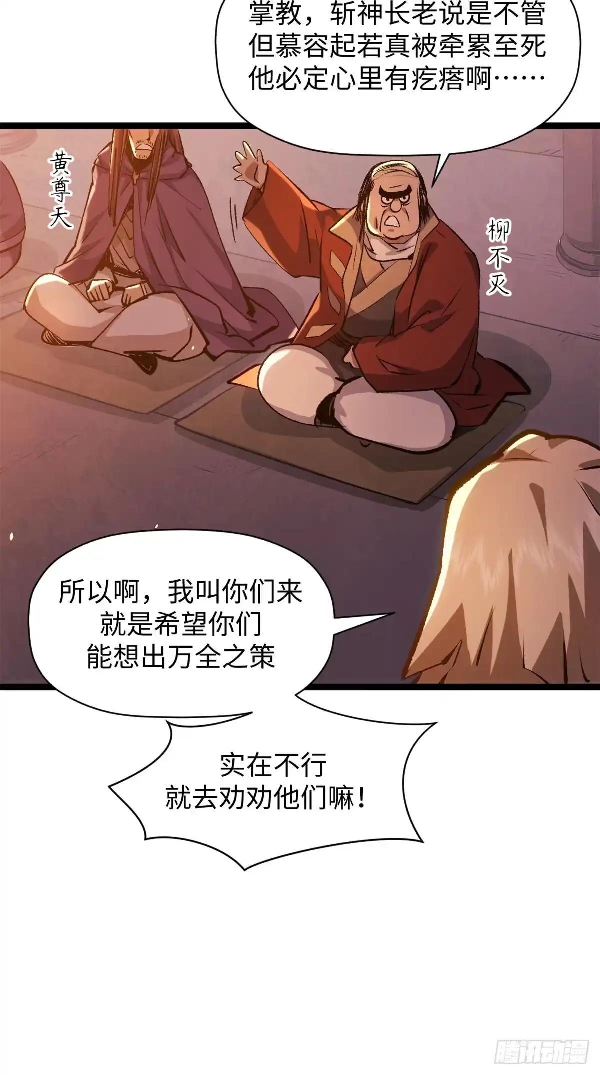 顶级气运，悄悄修炼千年 234 第50页