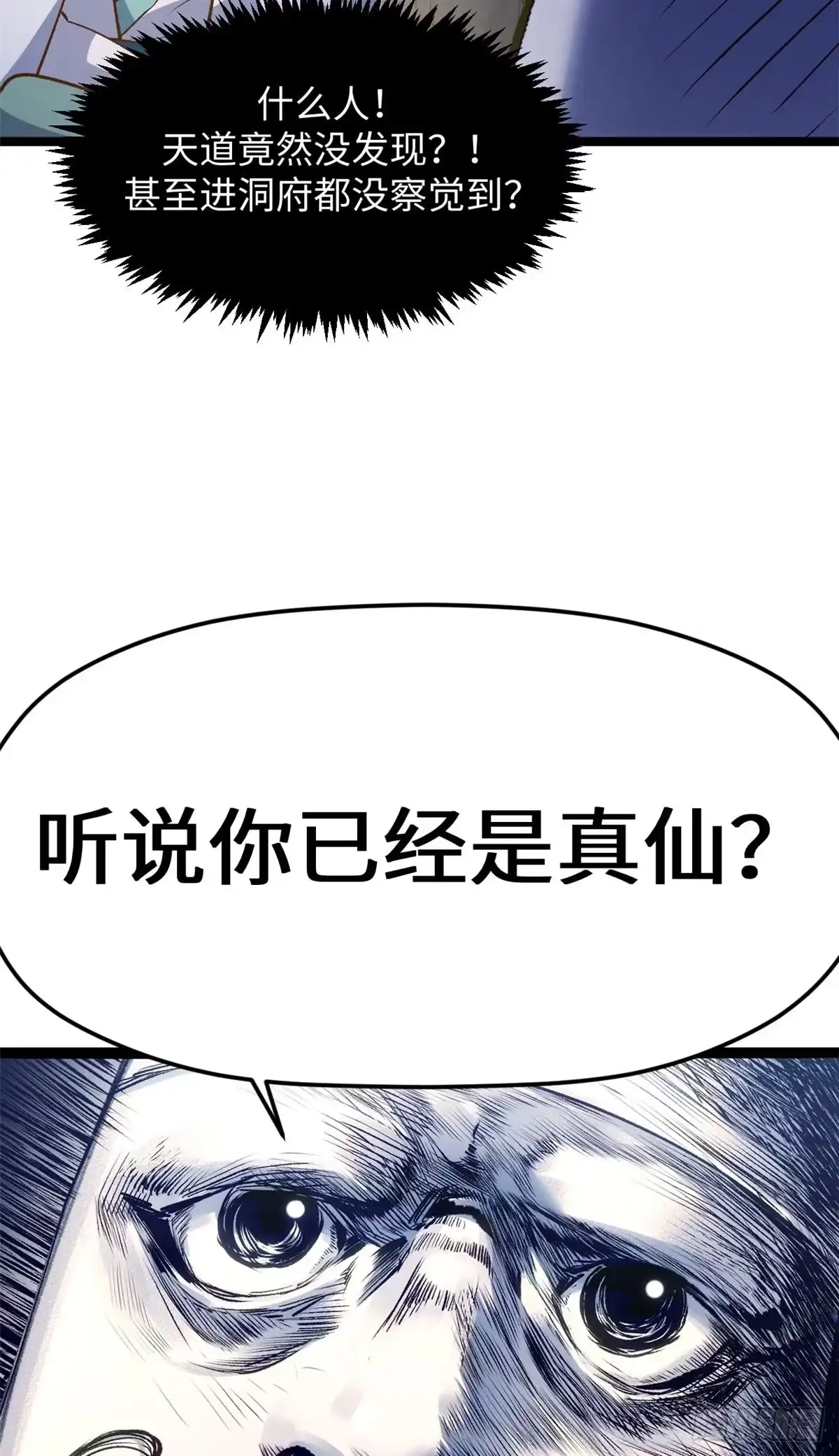 顶级气运，悄悄修炼千年 234 第24页