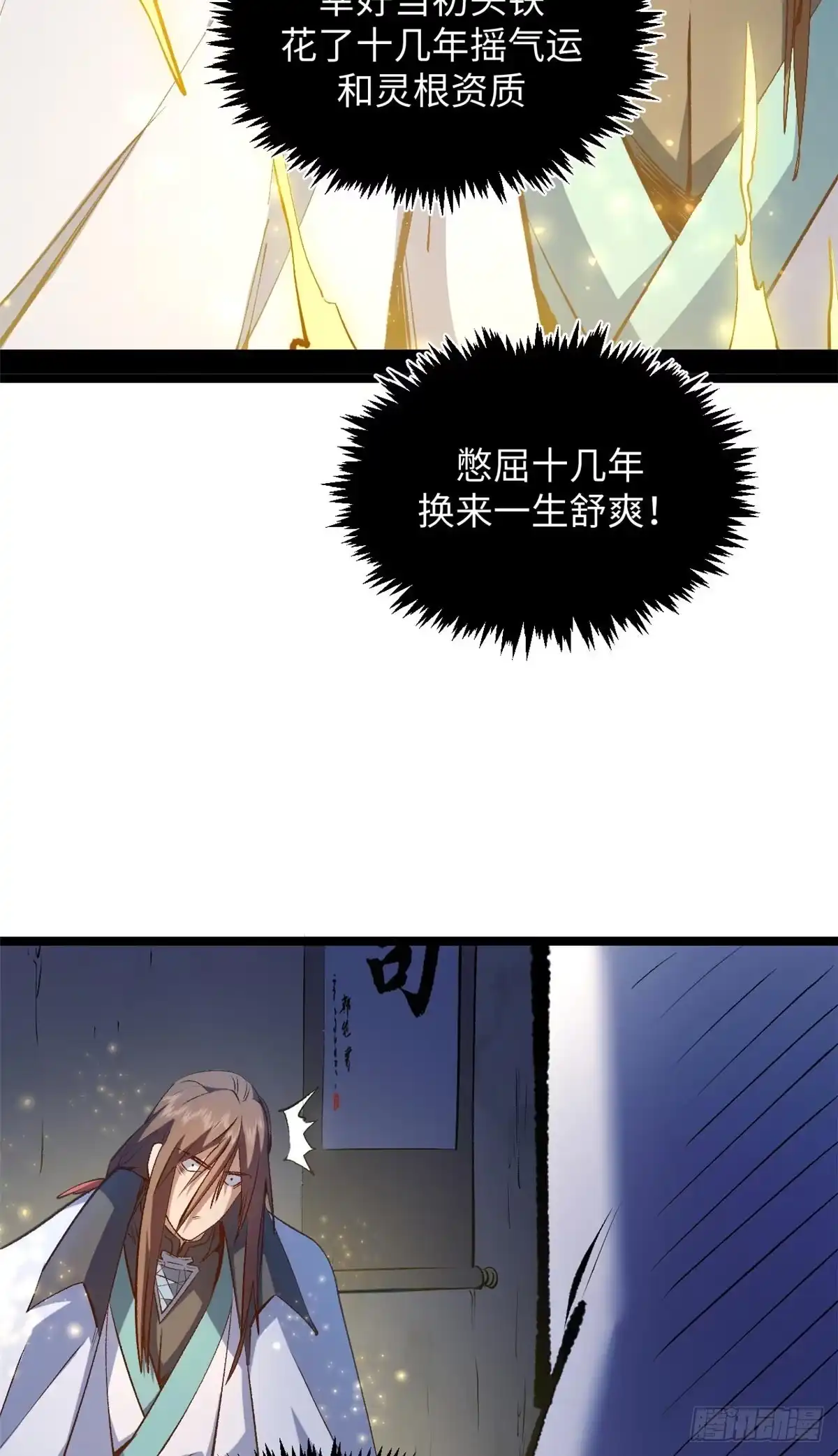 顶级气运，悄悄修炼千年 234 第23页