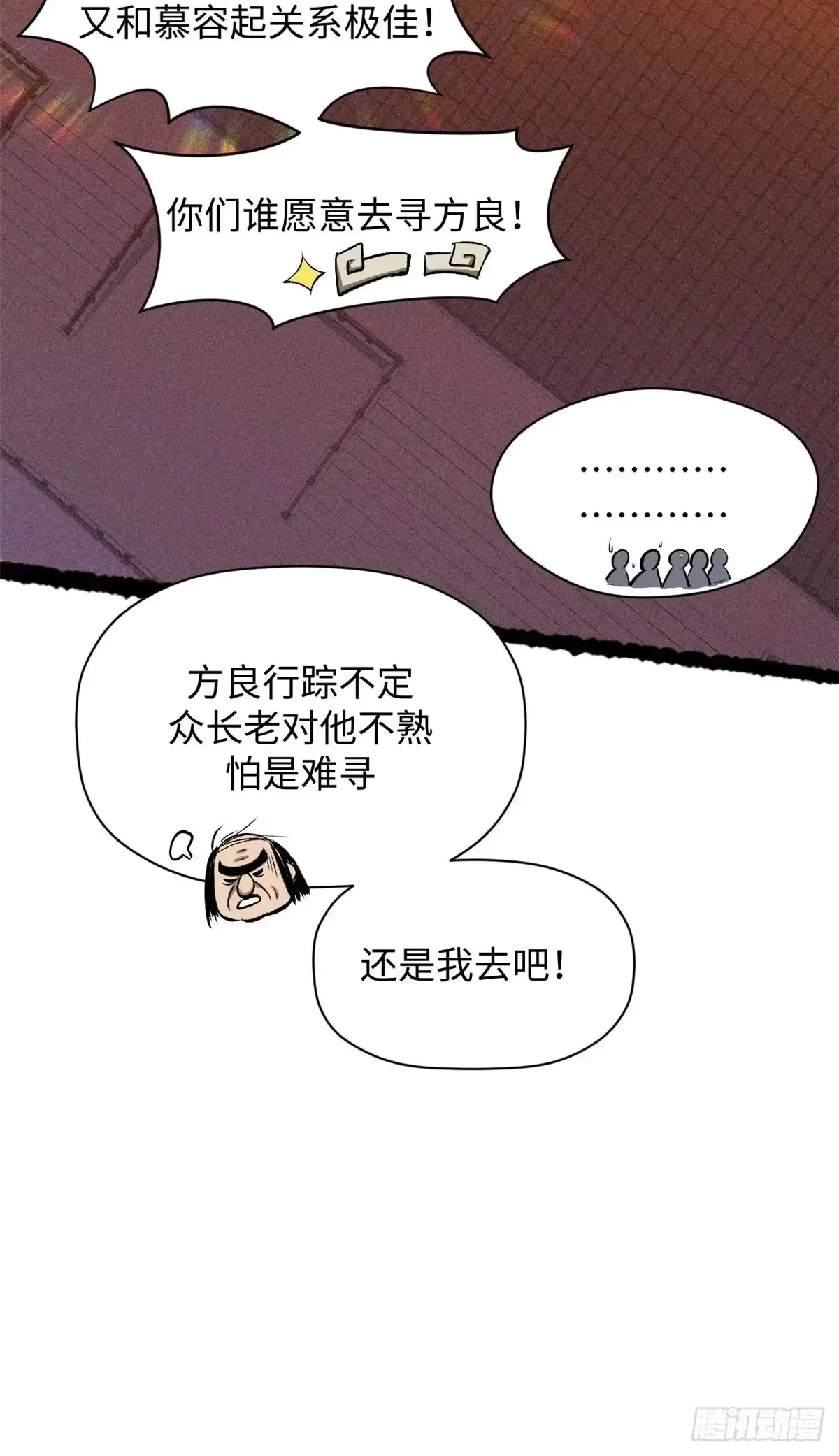 顶级气运，悄悄修炼千年 234 第54页