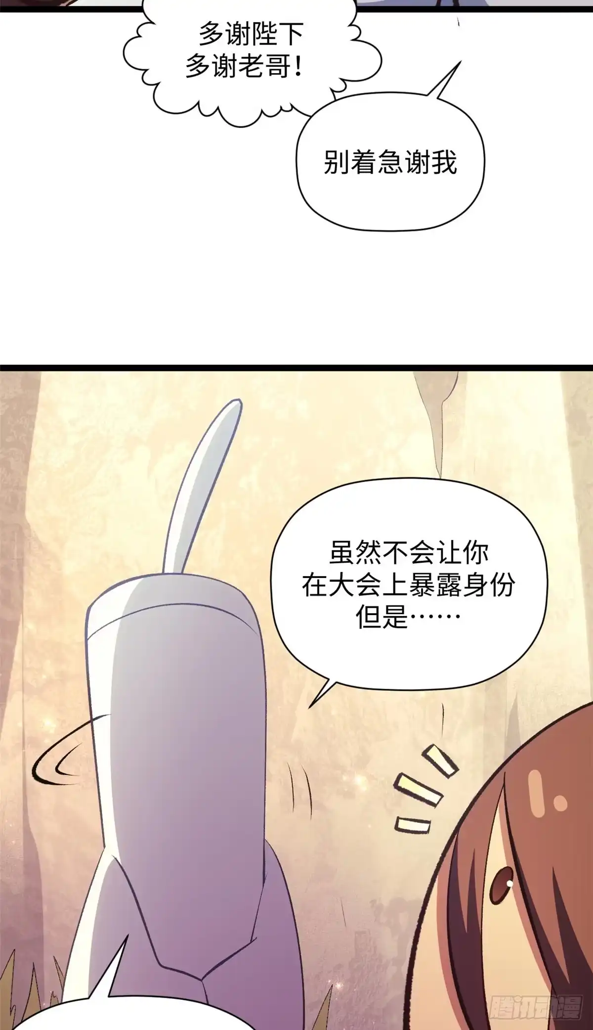 顶级气运，悄悄修炼千年 234 第38页