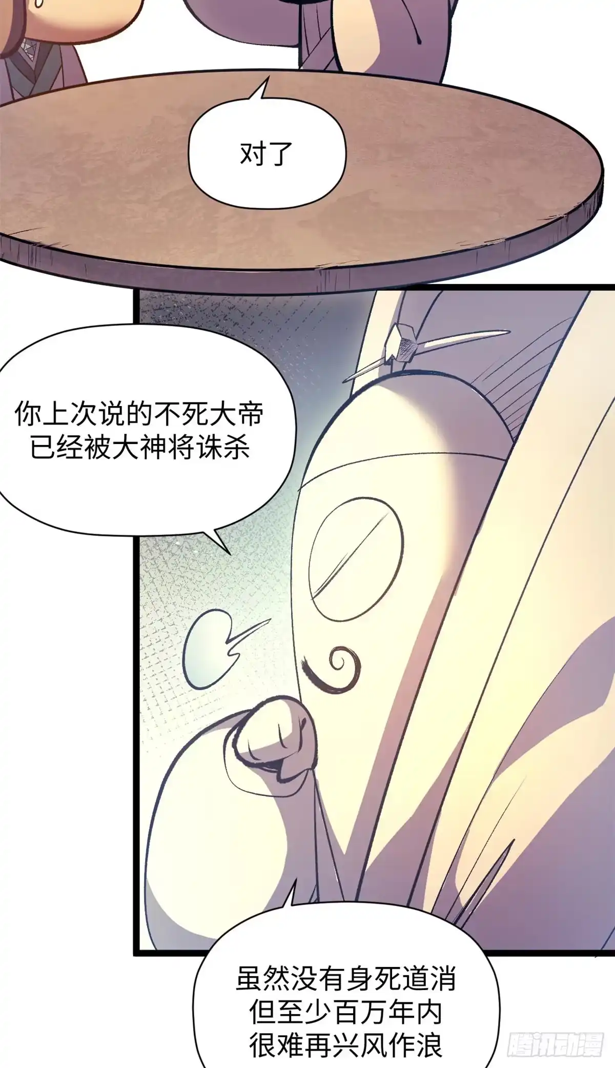 顶级气运，悄悄修炼千年 234 第27页
