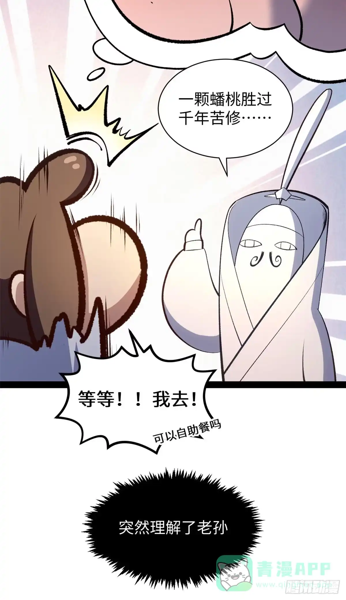 顶级气运，悄悄修炼千年 234 第36页