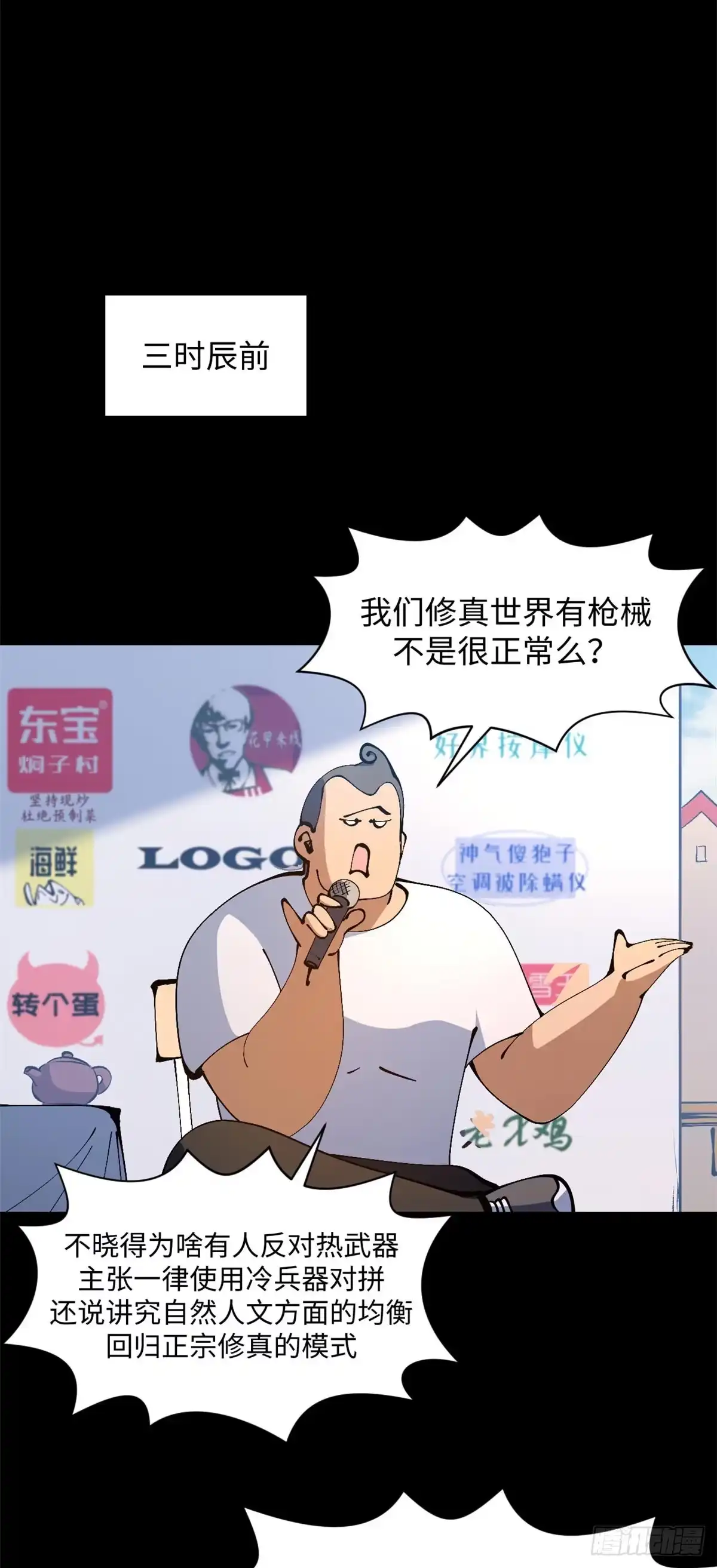 顶级气运，悄悄修炼千年 234 第3页