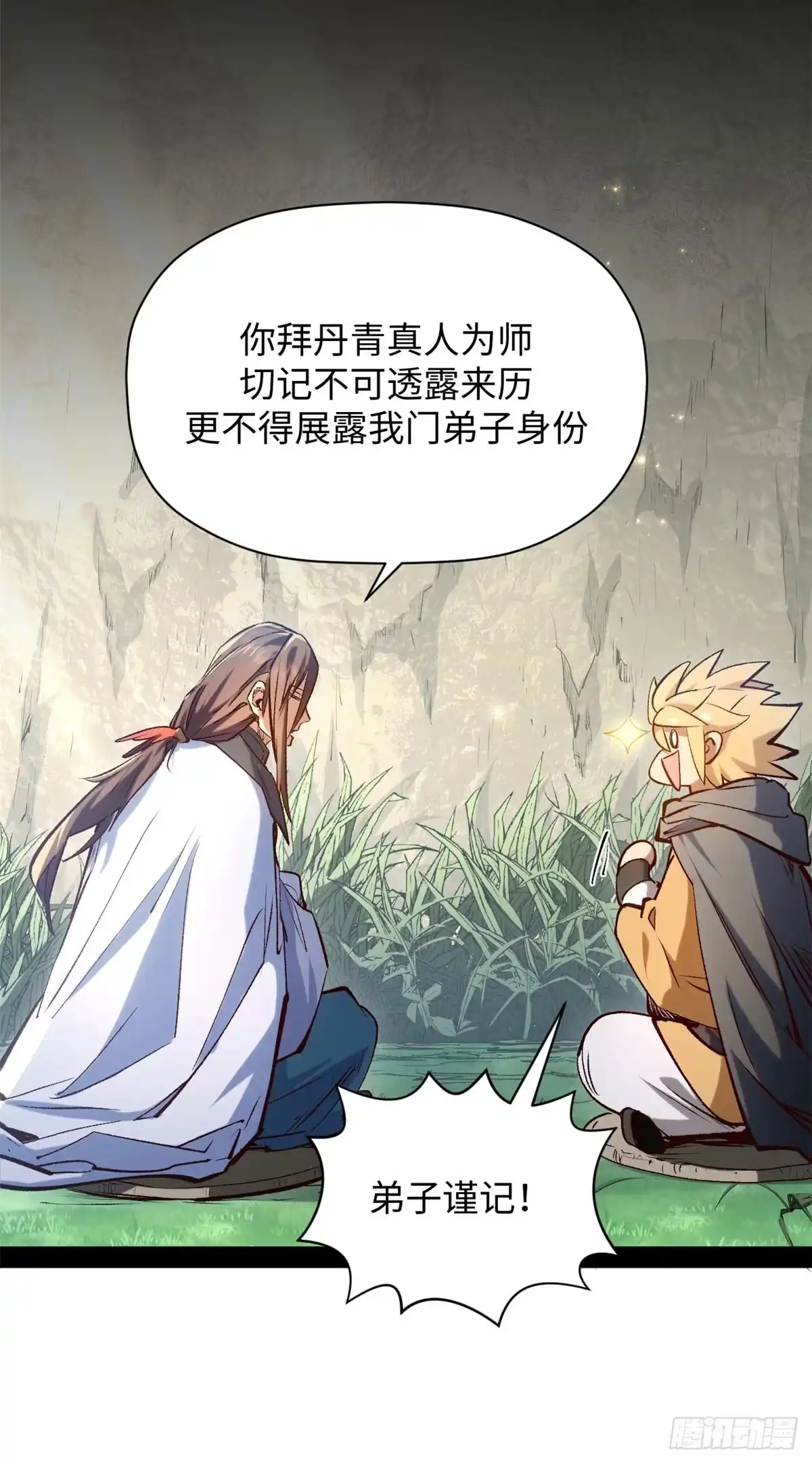 顶级气运，悄悄修炼千年 234 第12页