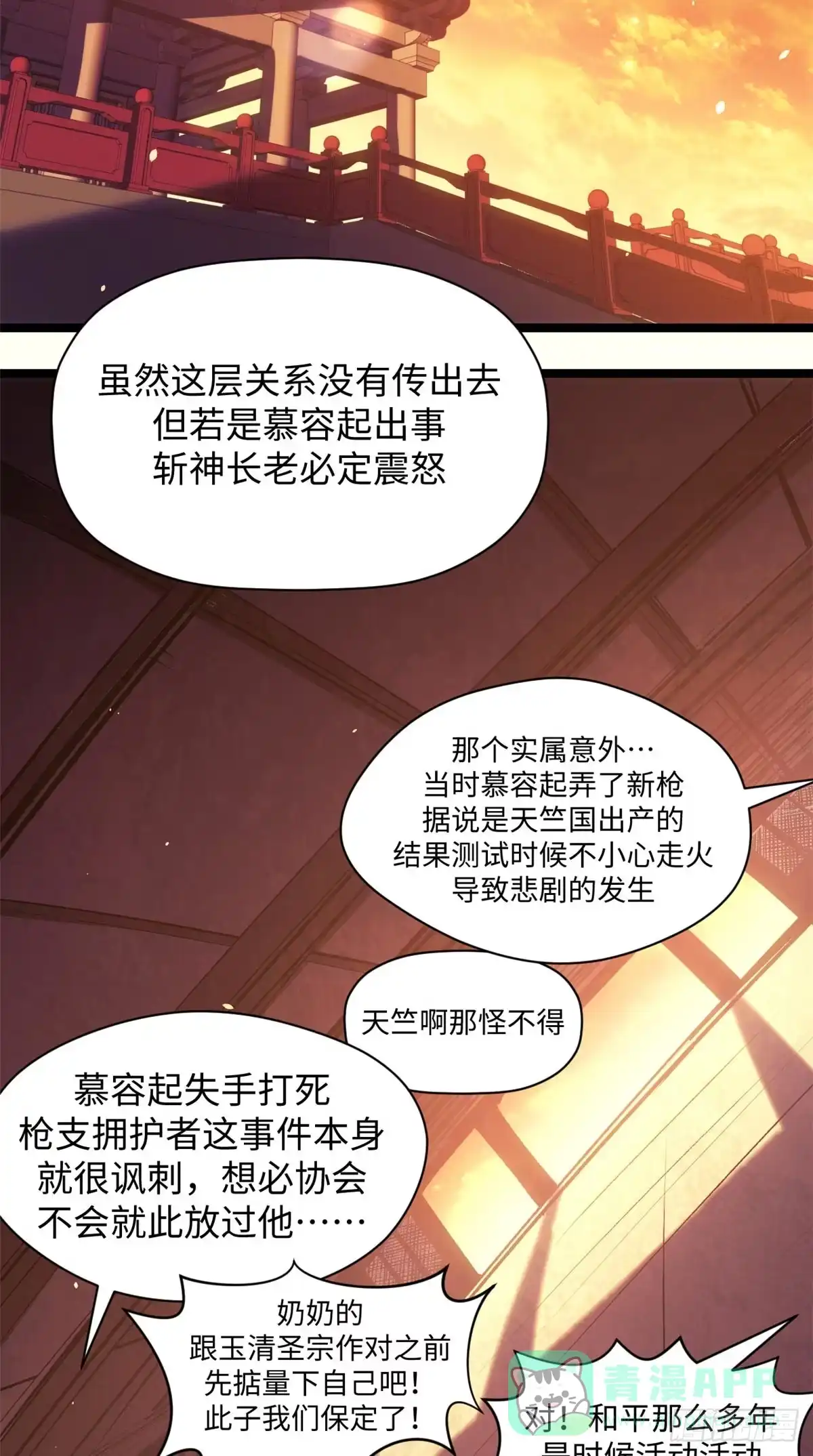 顶级气运，悄悄修炼千年 234 第46页