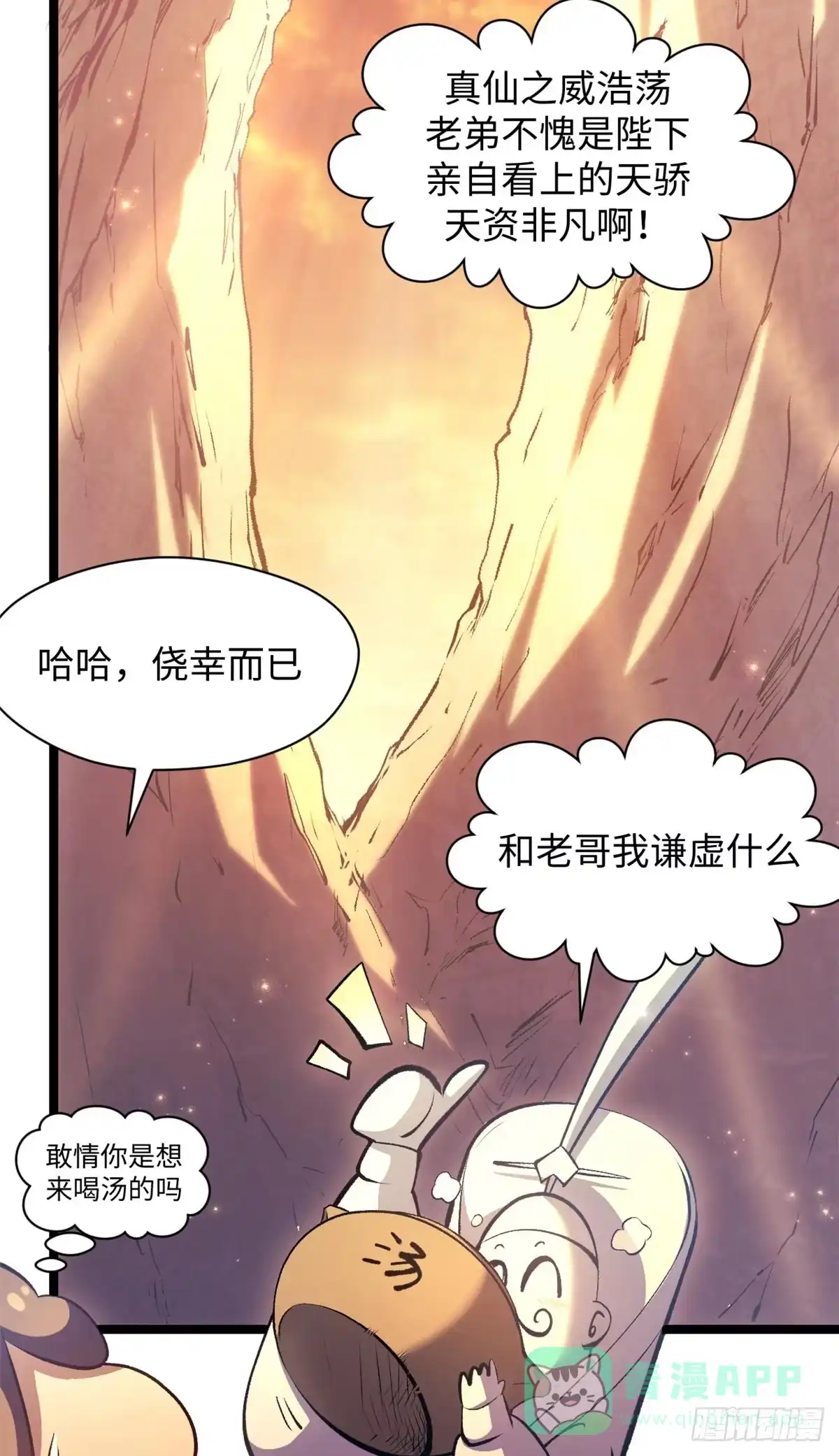 顶级气运，悄悄修炼千年 234 第26页
