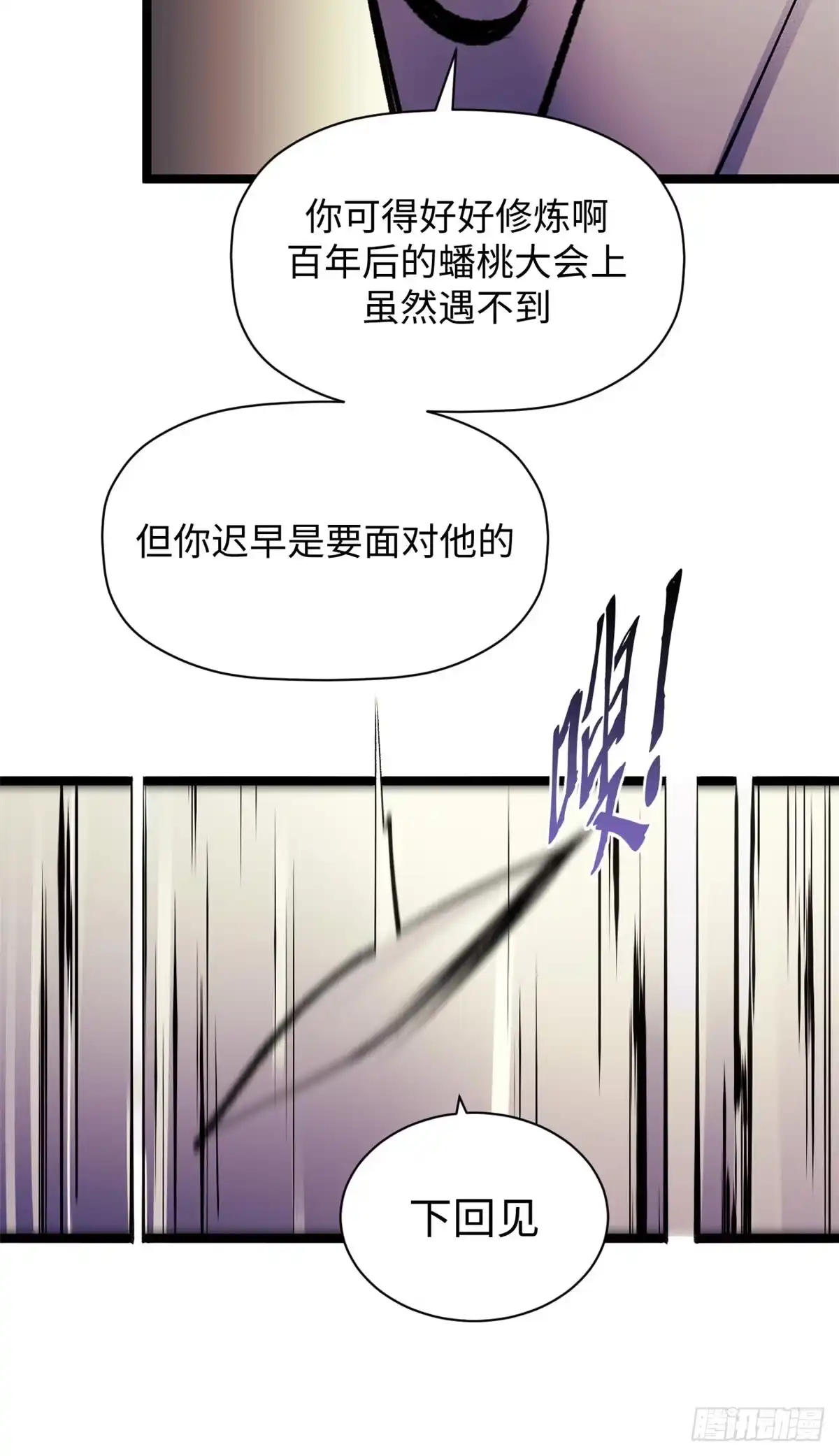 顶级气运，悄悄修炼千年 234 第40页