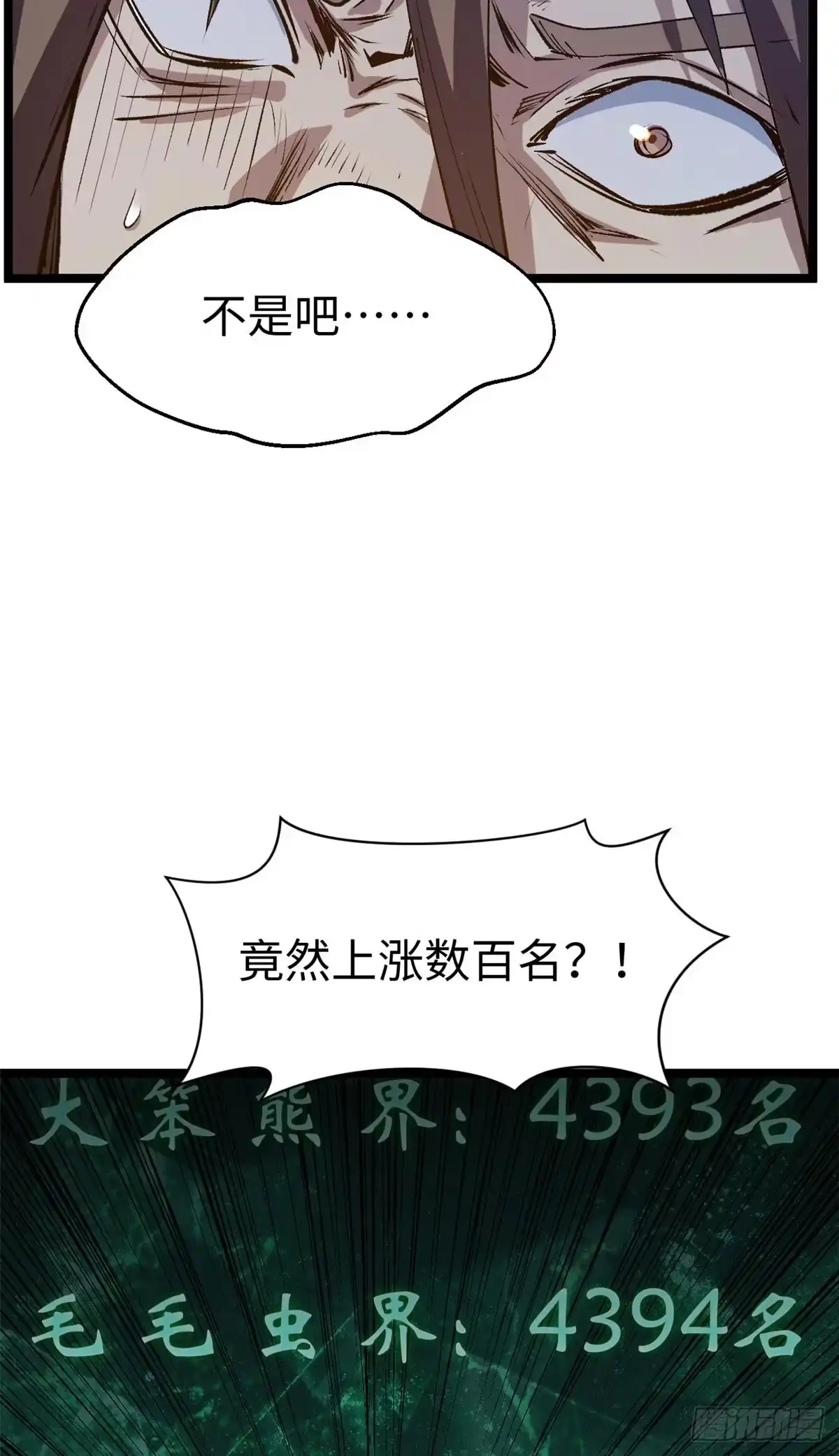 顶级气运，悄悄修炼千年 234 第57页