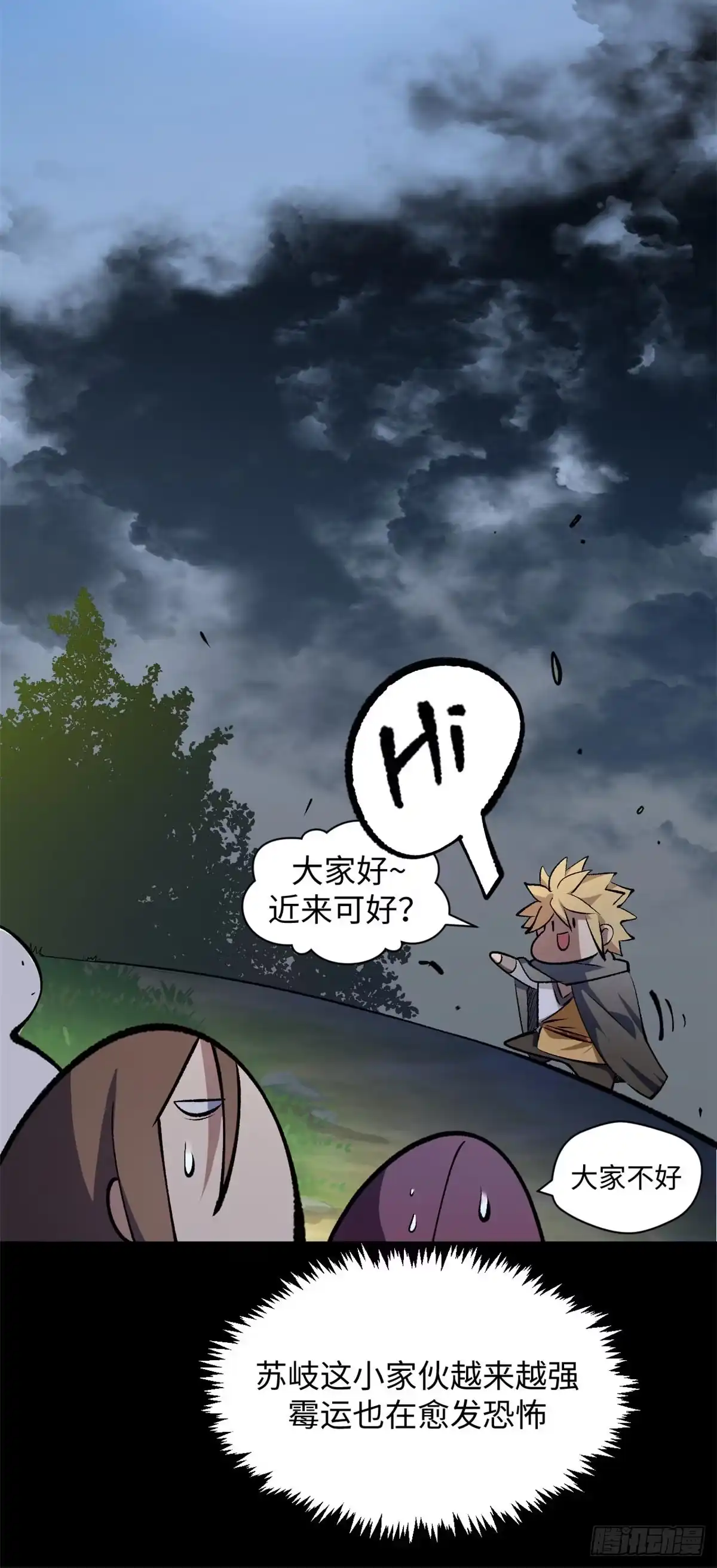 顶级气运，悄悄修炼千年 234 第10页
