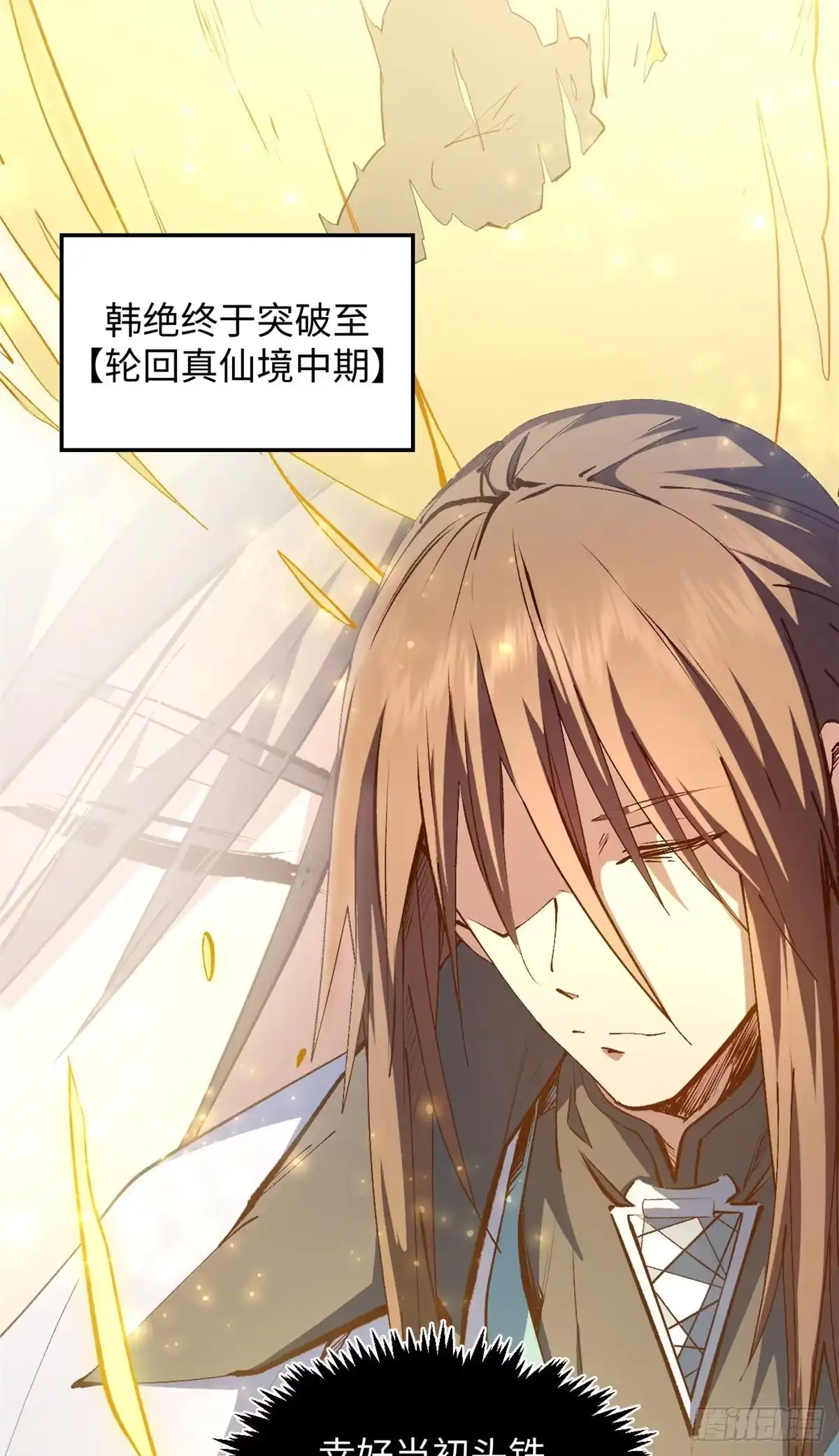 顶级气运，悄悄修炼千年 234 第22页