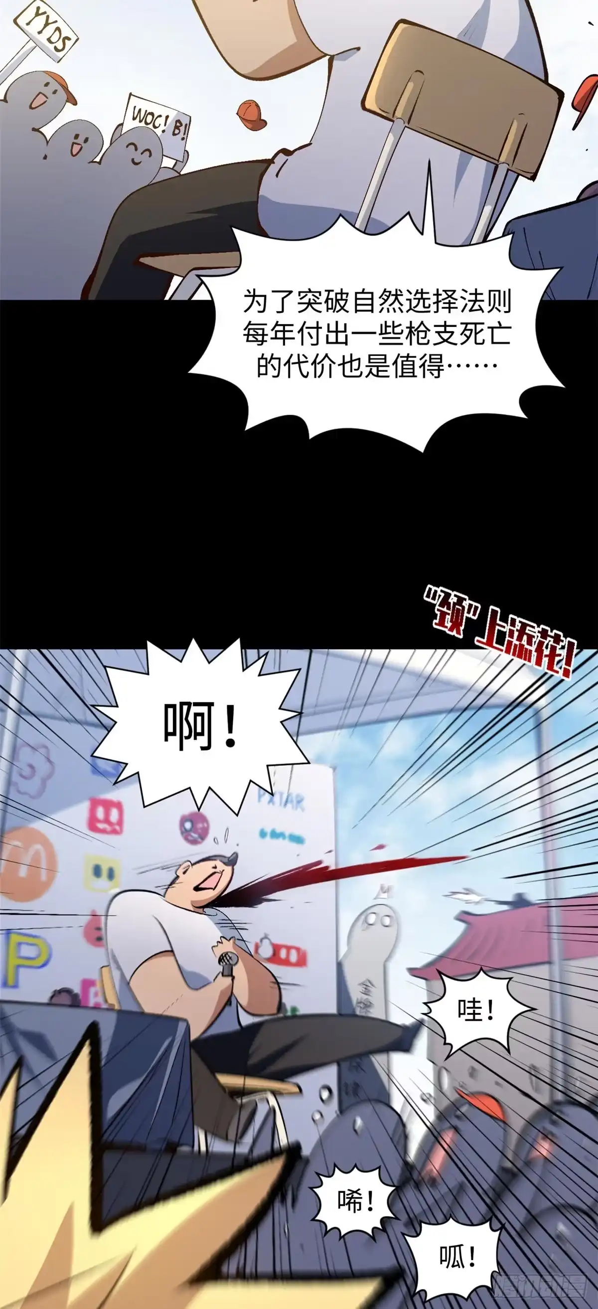 顶级气运，悄悄修炼千年 234 第5页