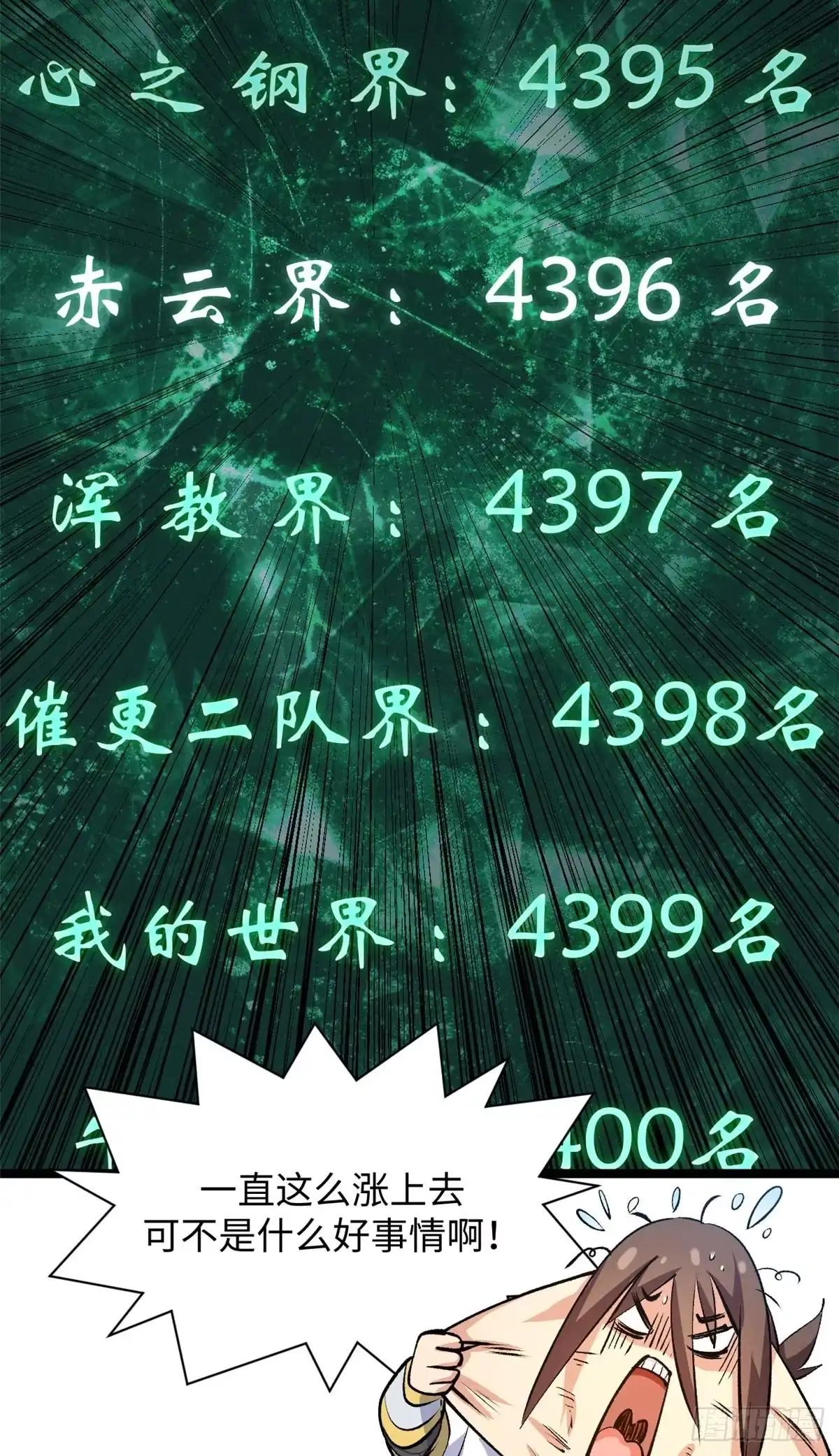 顶级气运，悄悄修炼千年 234 第58页