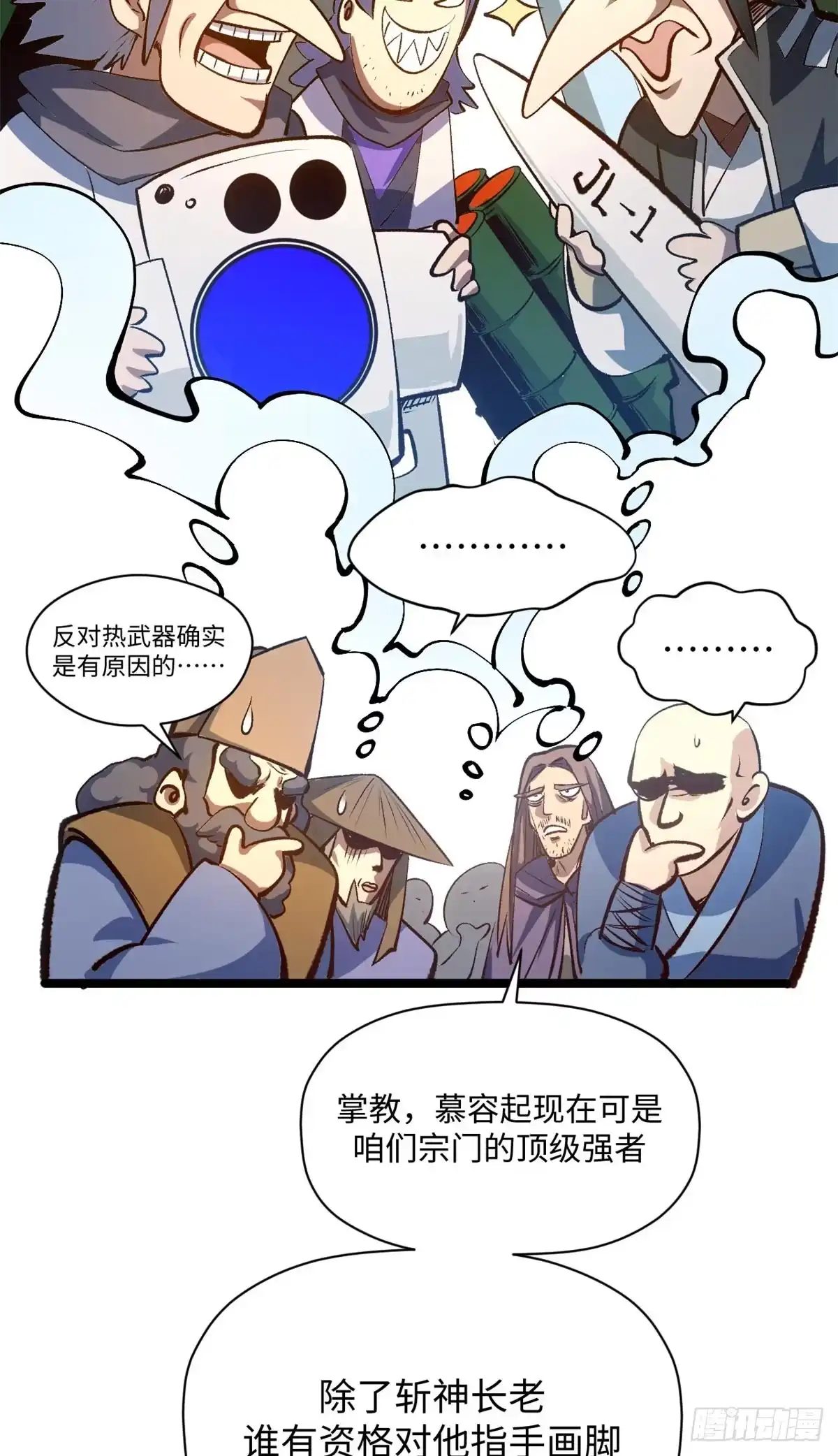 顶级气运，悄悄修炼千年 234 第52页