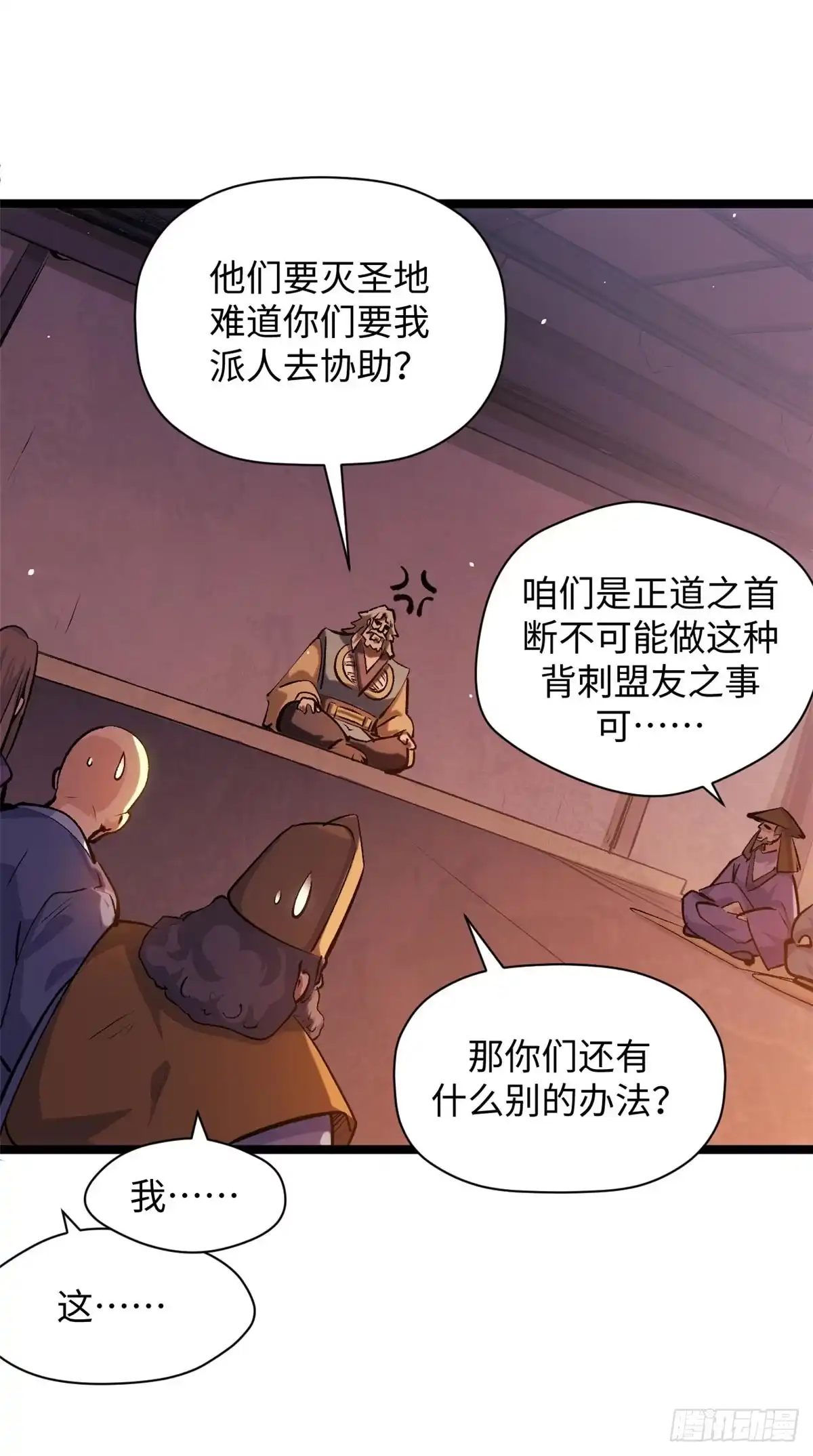 顶级气运，悄悄修炼千年 234 第48页