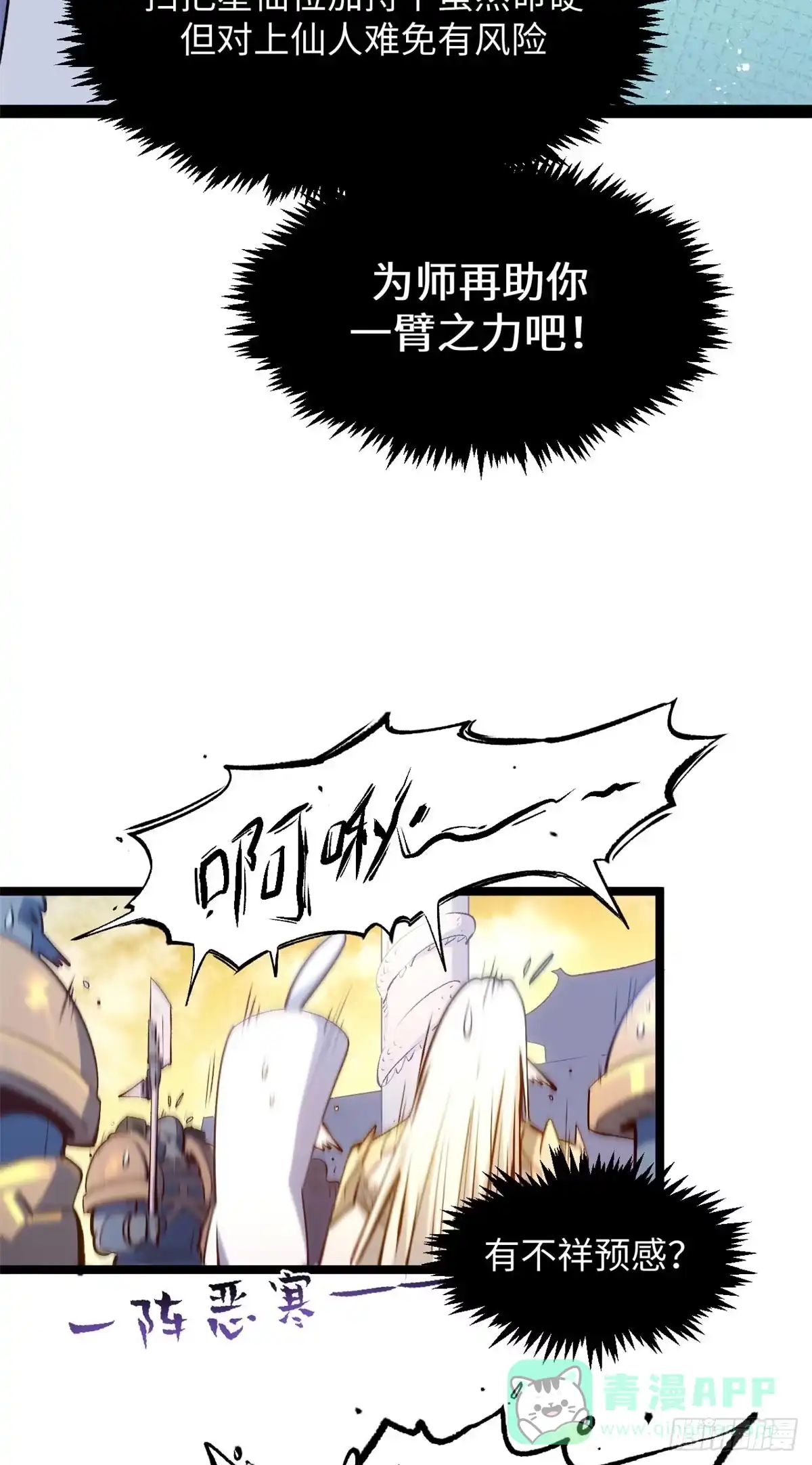 顶级气运，悄悄修炼千年 234 第16页