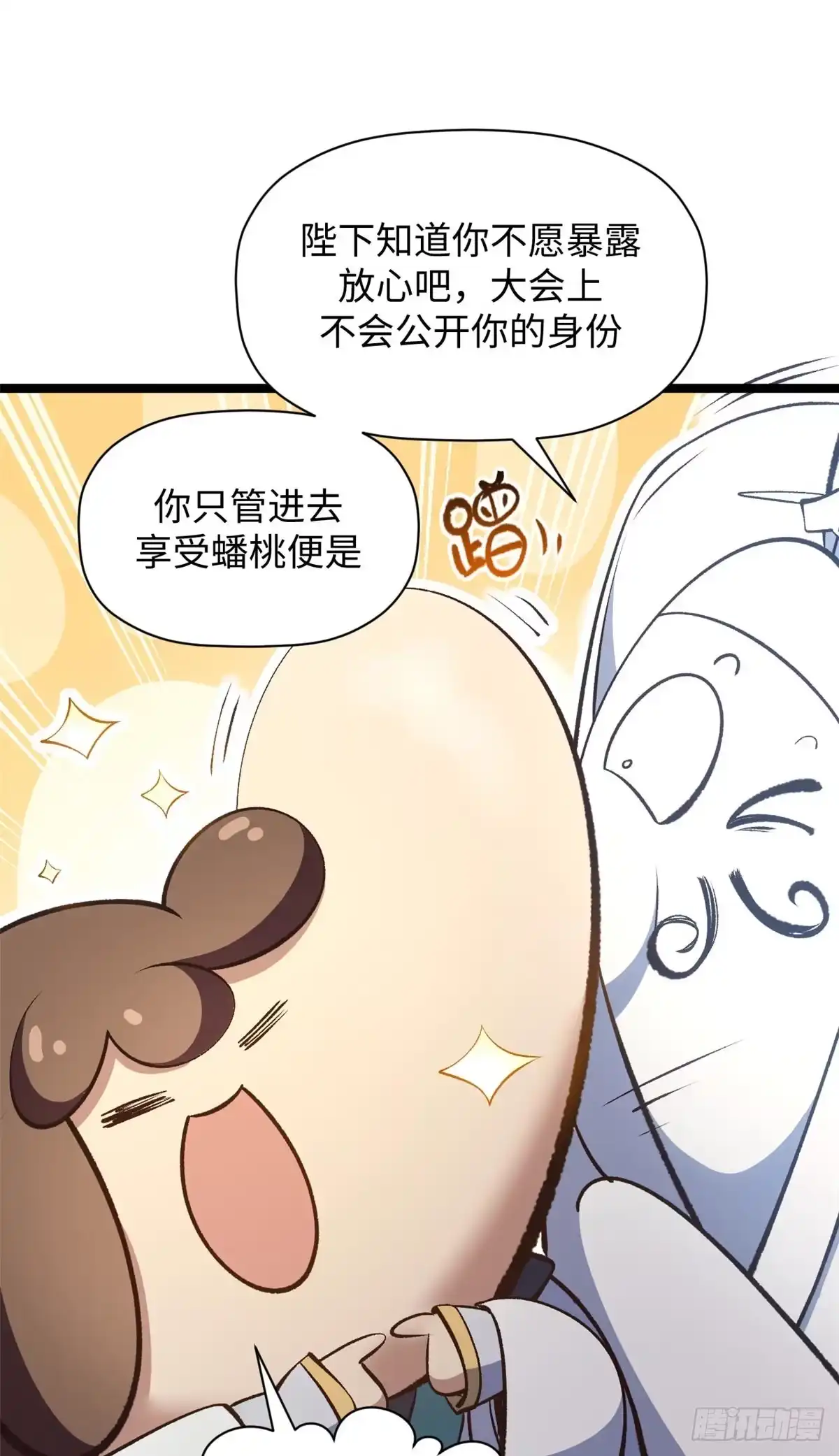 顶级气运，悄悄修炼千年 234 第37页