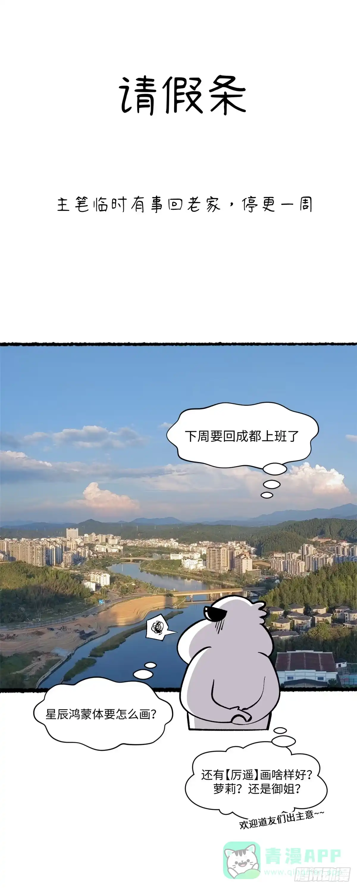 顶级气运，悄悄修炼千年 请假条 第1页