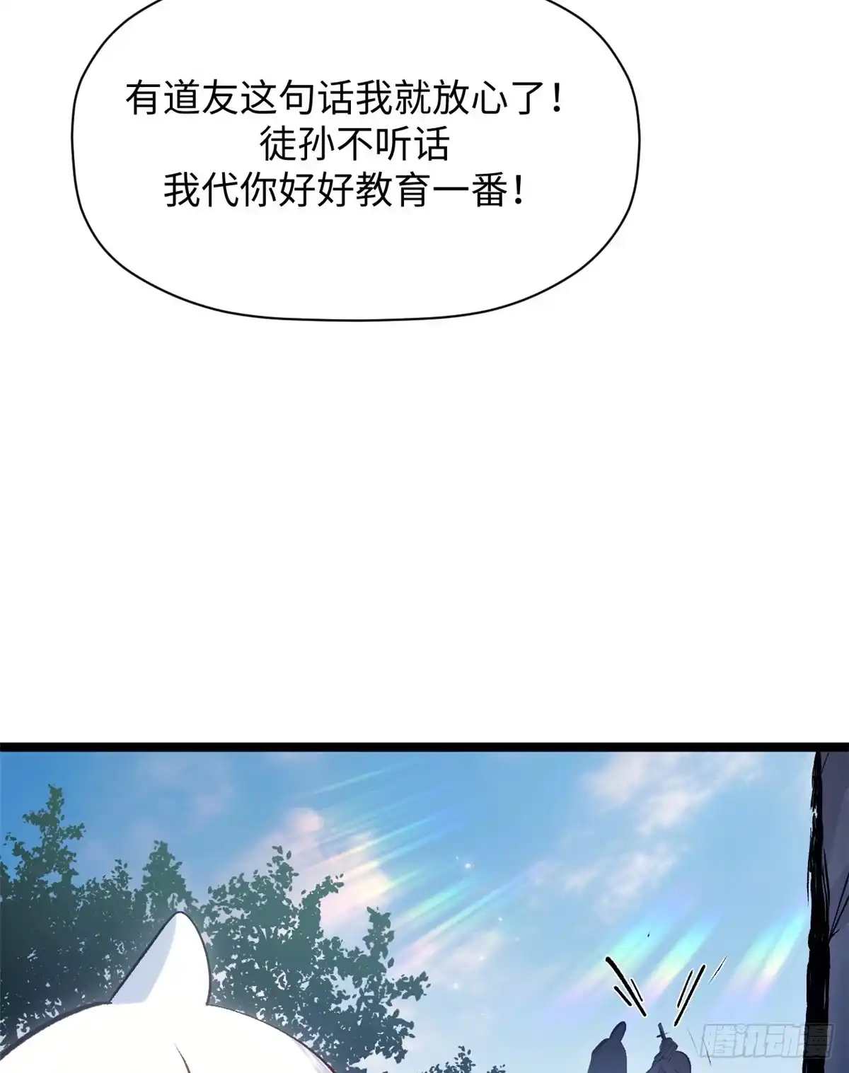 顶级气运，悄悄修炼千年 235 又见故人 第42页