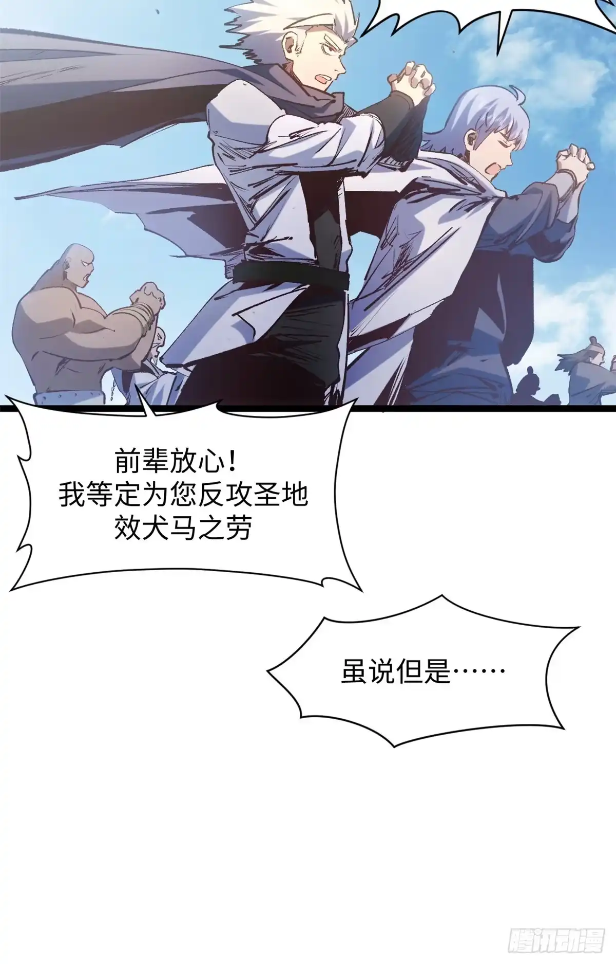 顶级气运，悄悄修炼千年 235 又见故人 第57页