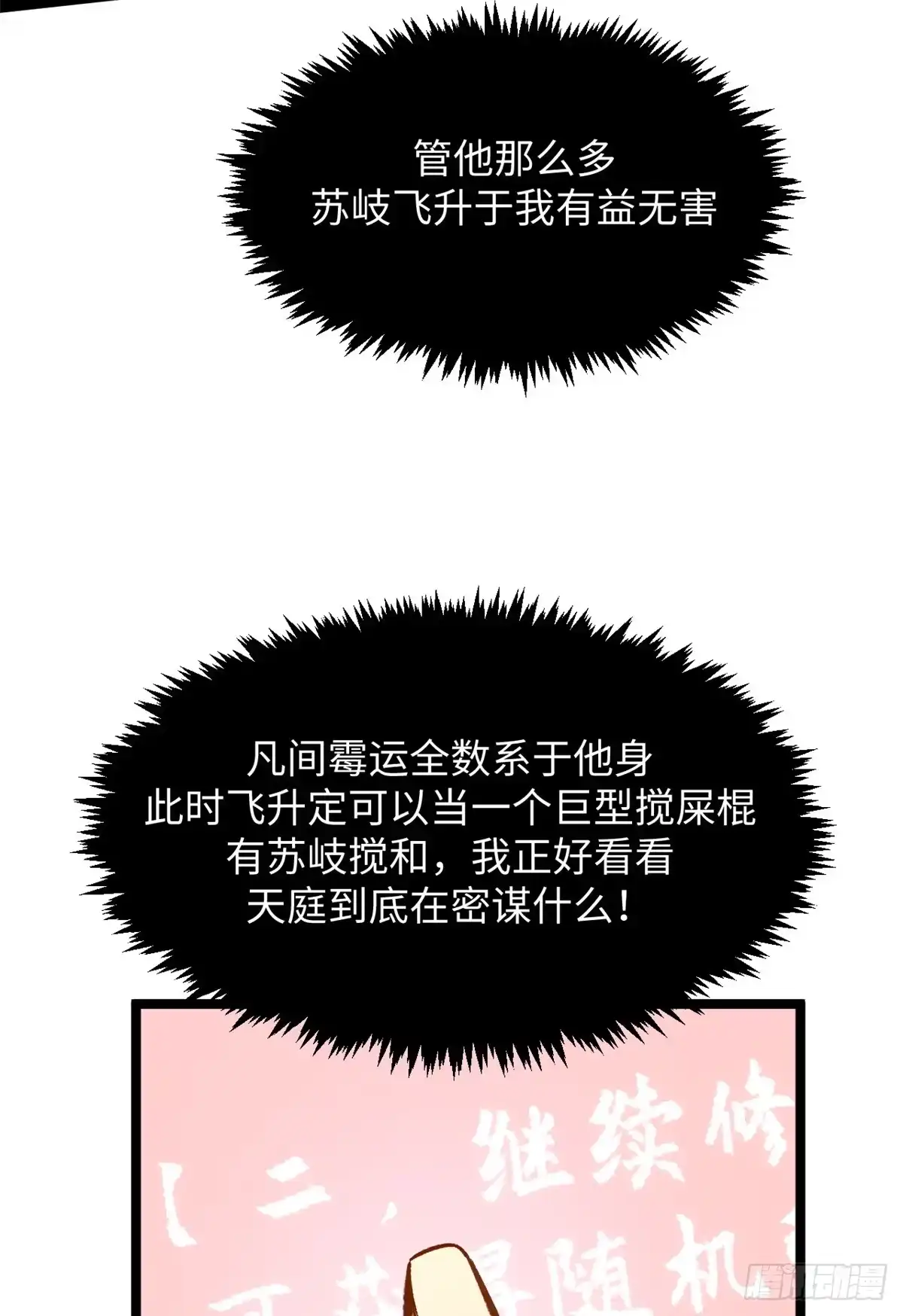 顶级气运，悄悄修炼千年 235 又见故人 第70页