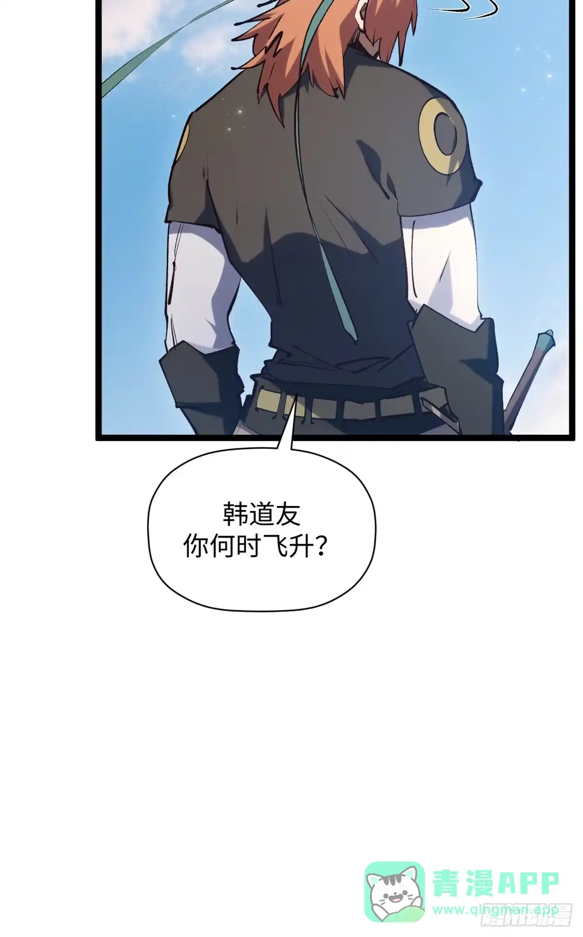 顶级气运，悄悄修炼千年 235 又见故人 第46页