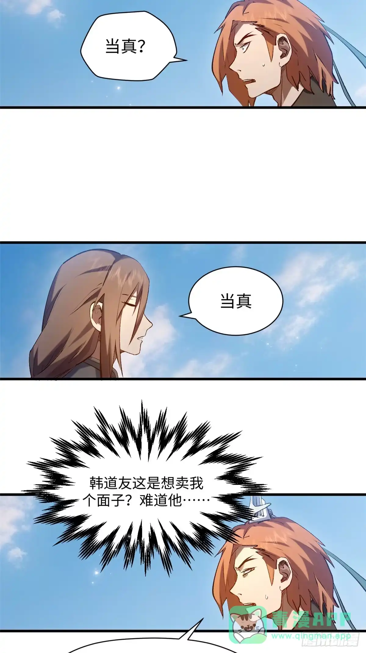 顶级气运，悄悄修炼千年 235 又见故人 第41页