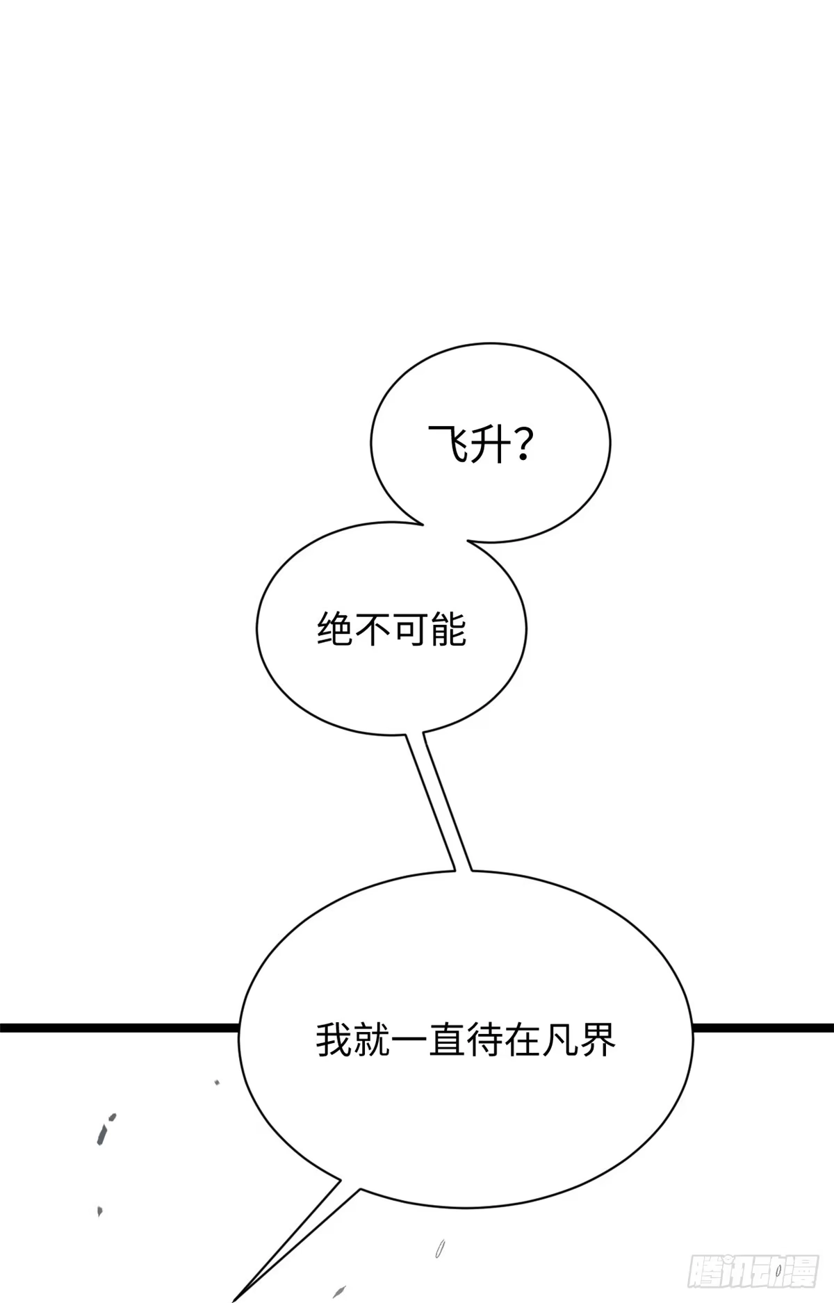 顶级气运，悄悄修炼千年 235 又见故人 第47页