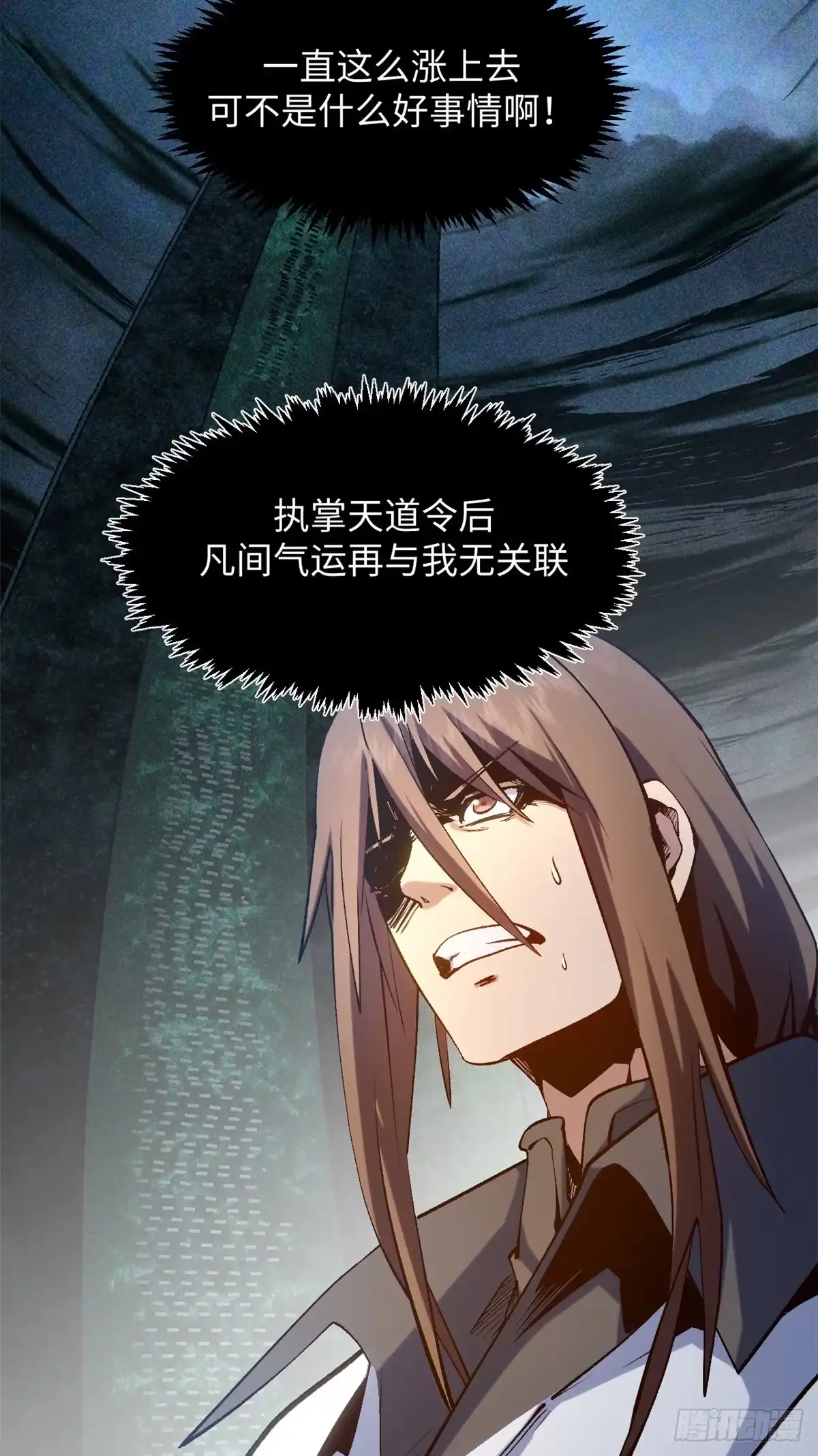 顶级气运，悄悄修炼千年 235 又见故人 第20页