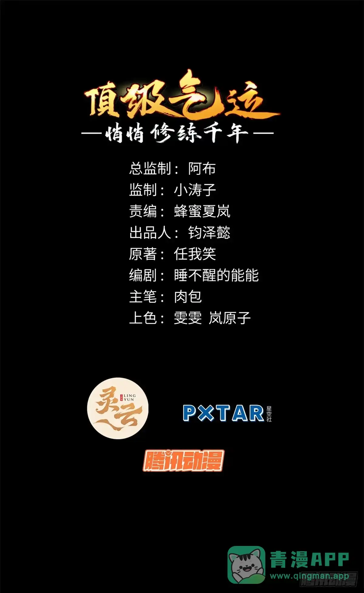 顶级气运，悄悄修炼千年 235 又见故人 第1页