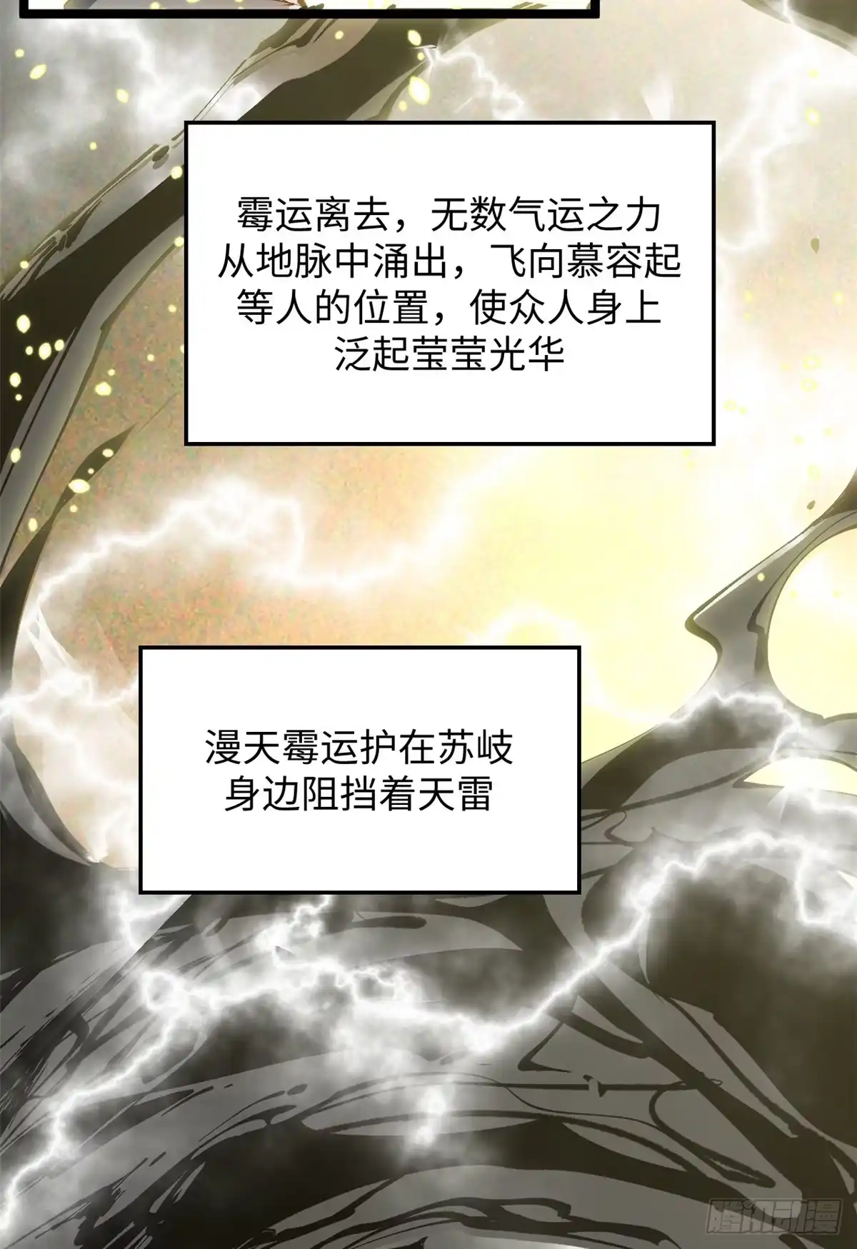 顶级气运，悄悄修炼千年 235 又见故人 第64页