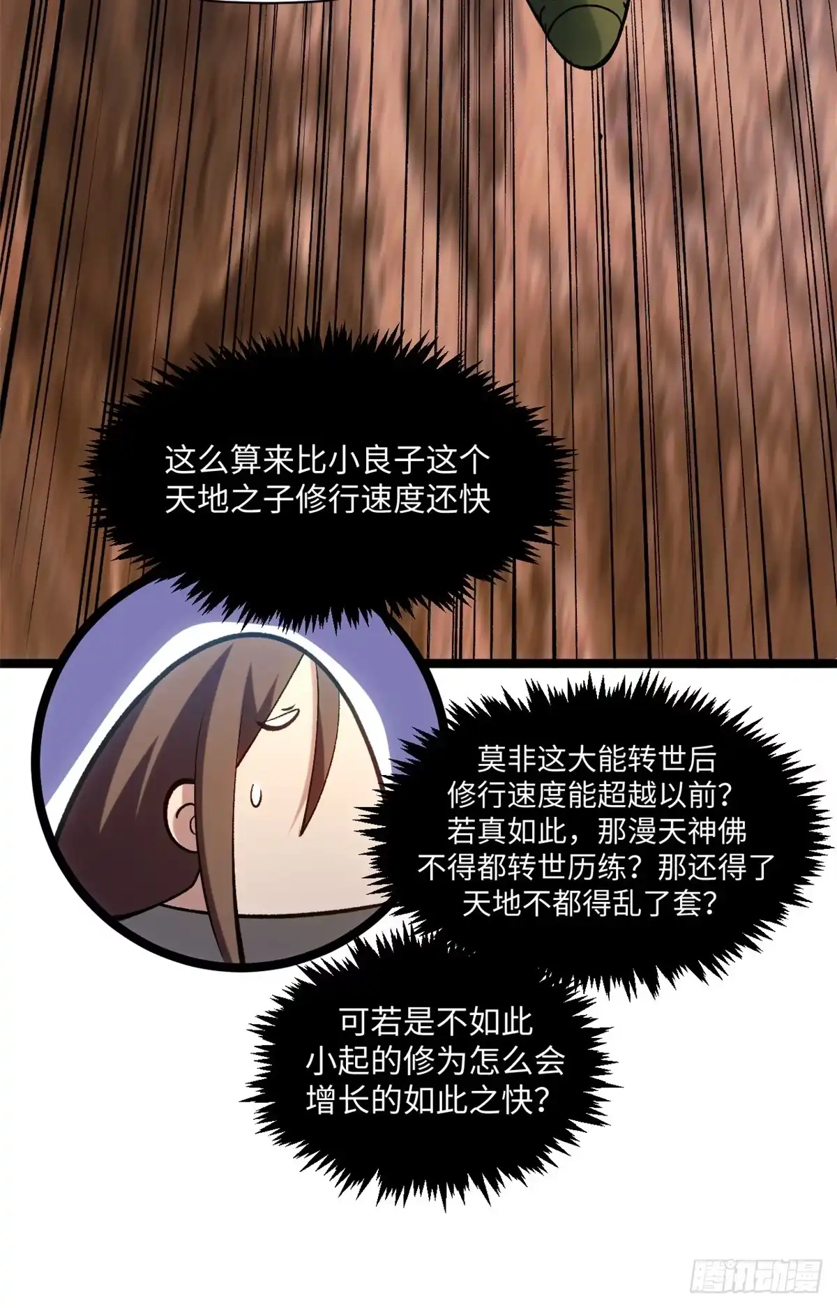 顶级气运，悄悄修炼千年 235 又见故人 第60页