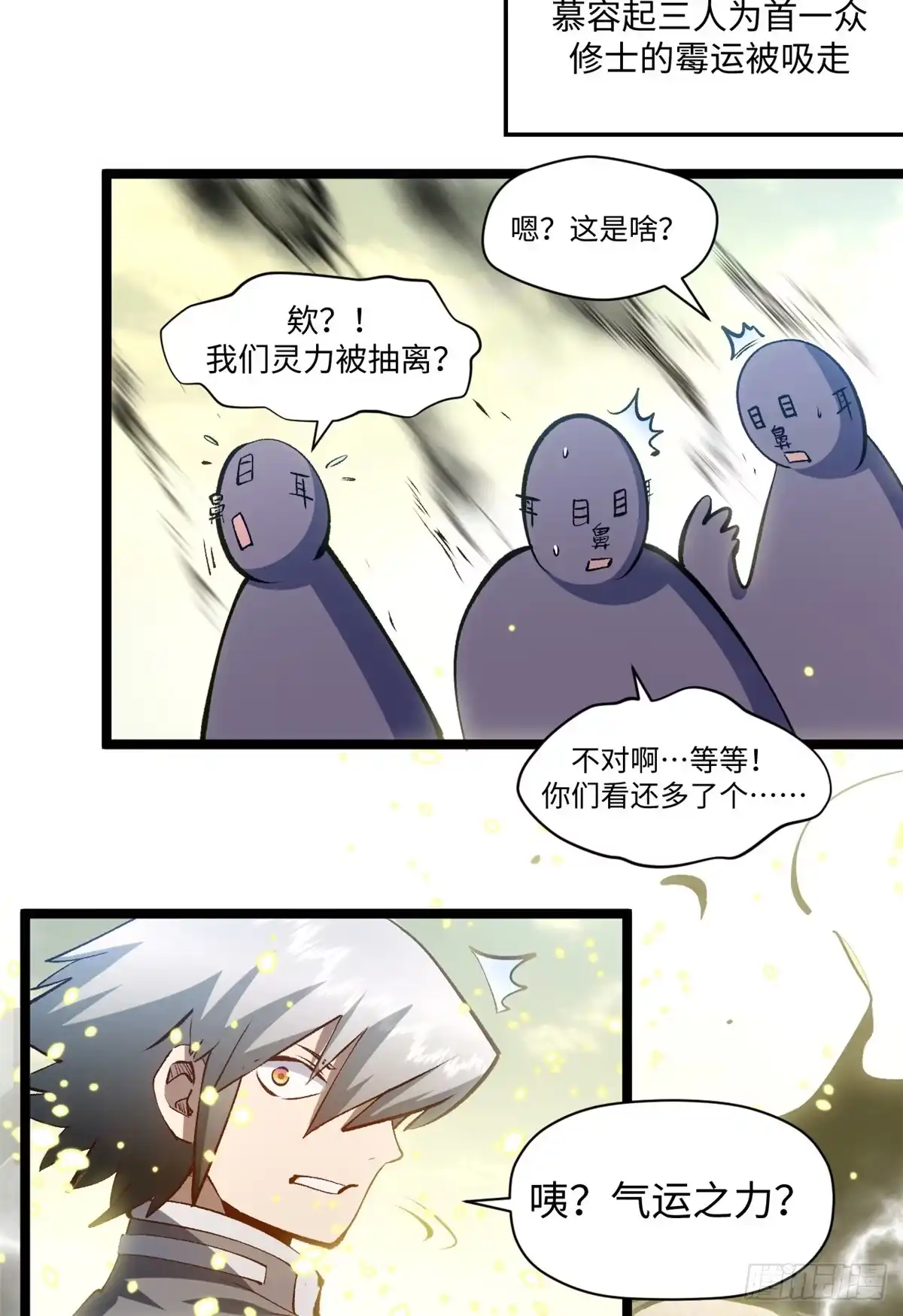 顶级气运，悄悄修炼千年 235 又见故人 第63页
