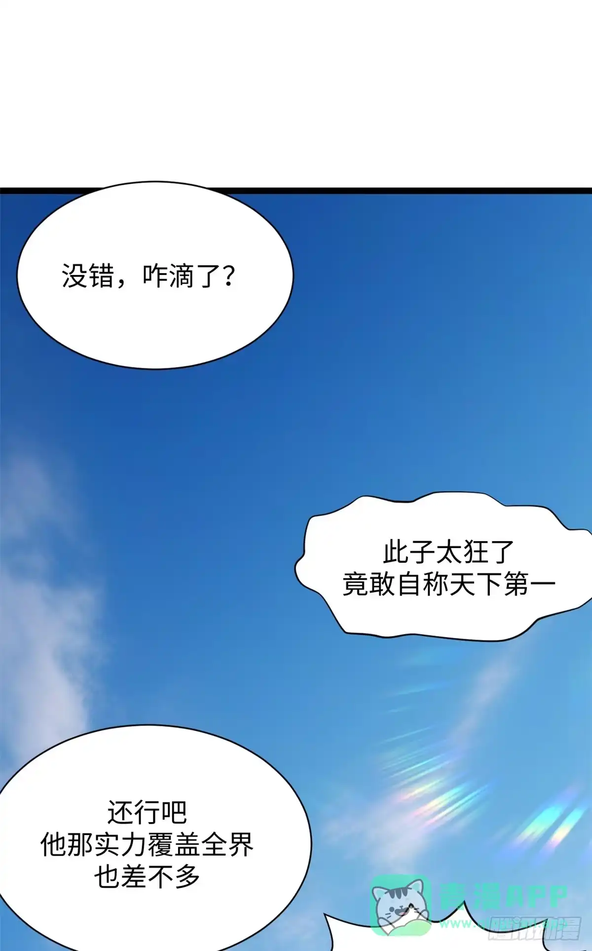 顶级气运，悄悄修炼千年 235 又见故人 第36页