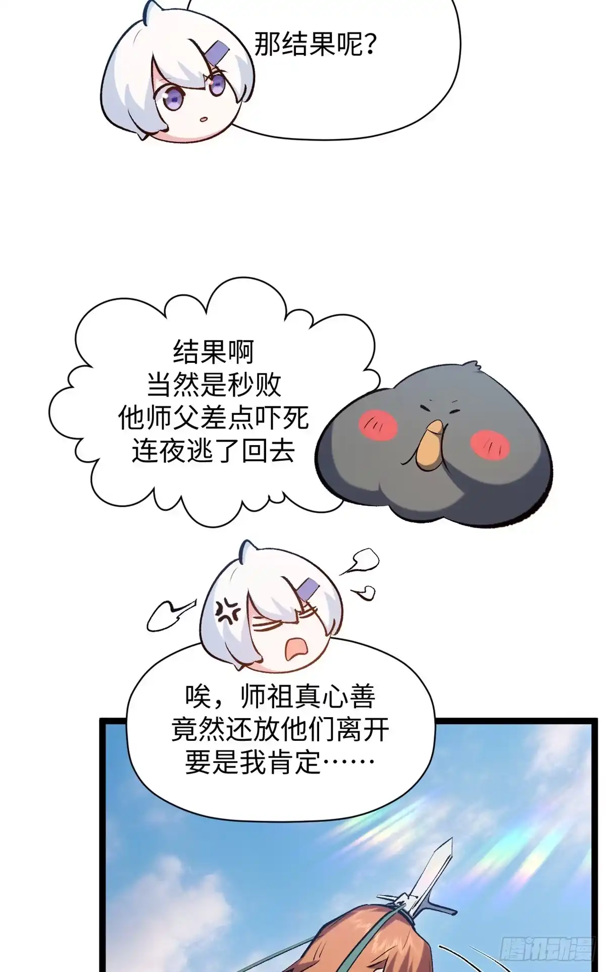 顶级气运，悄悄修炼千年 235 又见故人 第45页