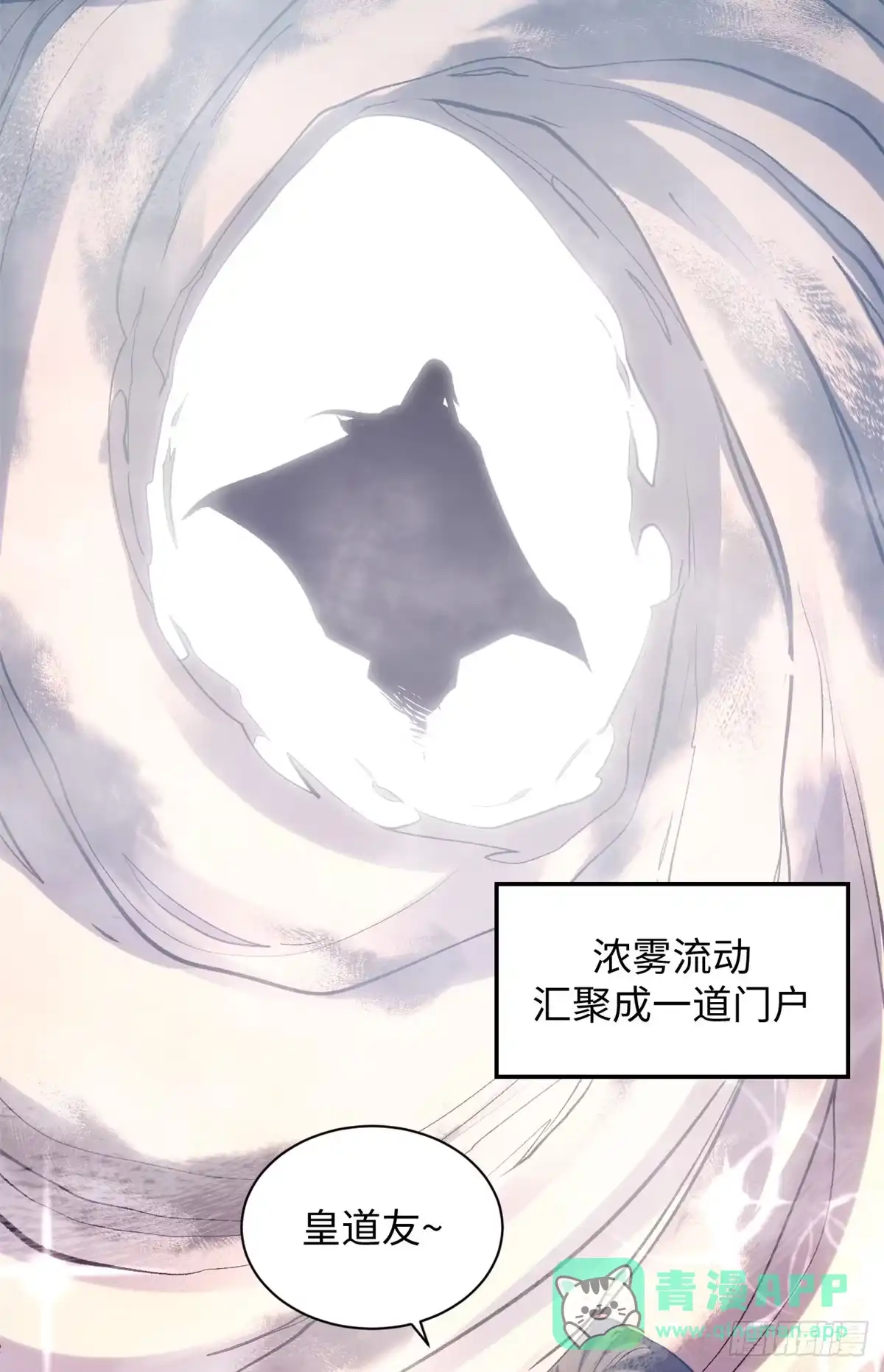 顶级气运，悄悄修炼千年 235 又见故人 第31页