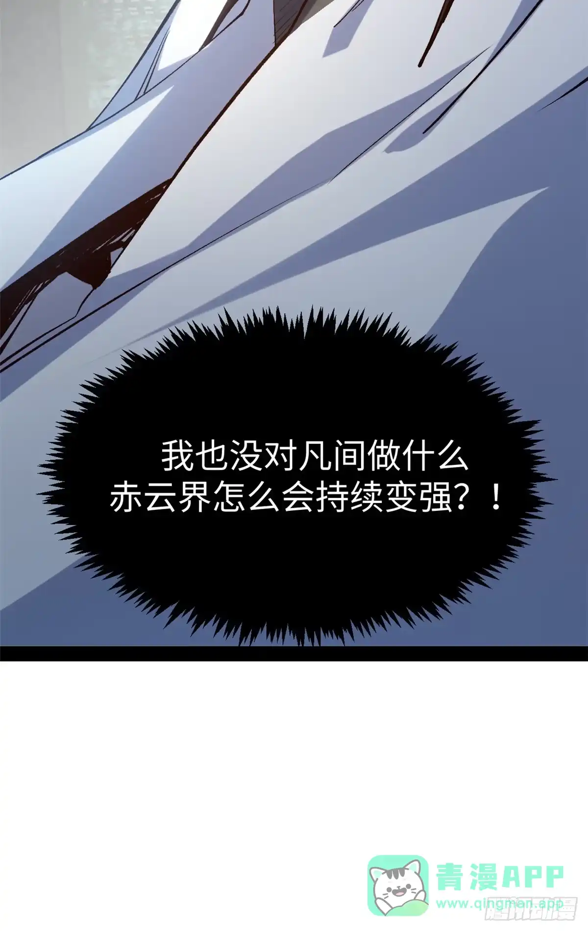 顶级气运，悄悄修炼千年 235 又见故人 第21页