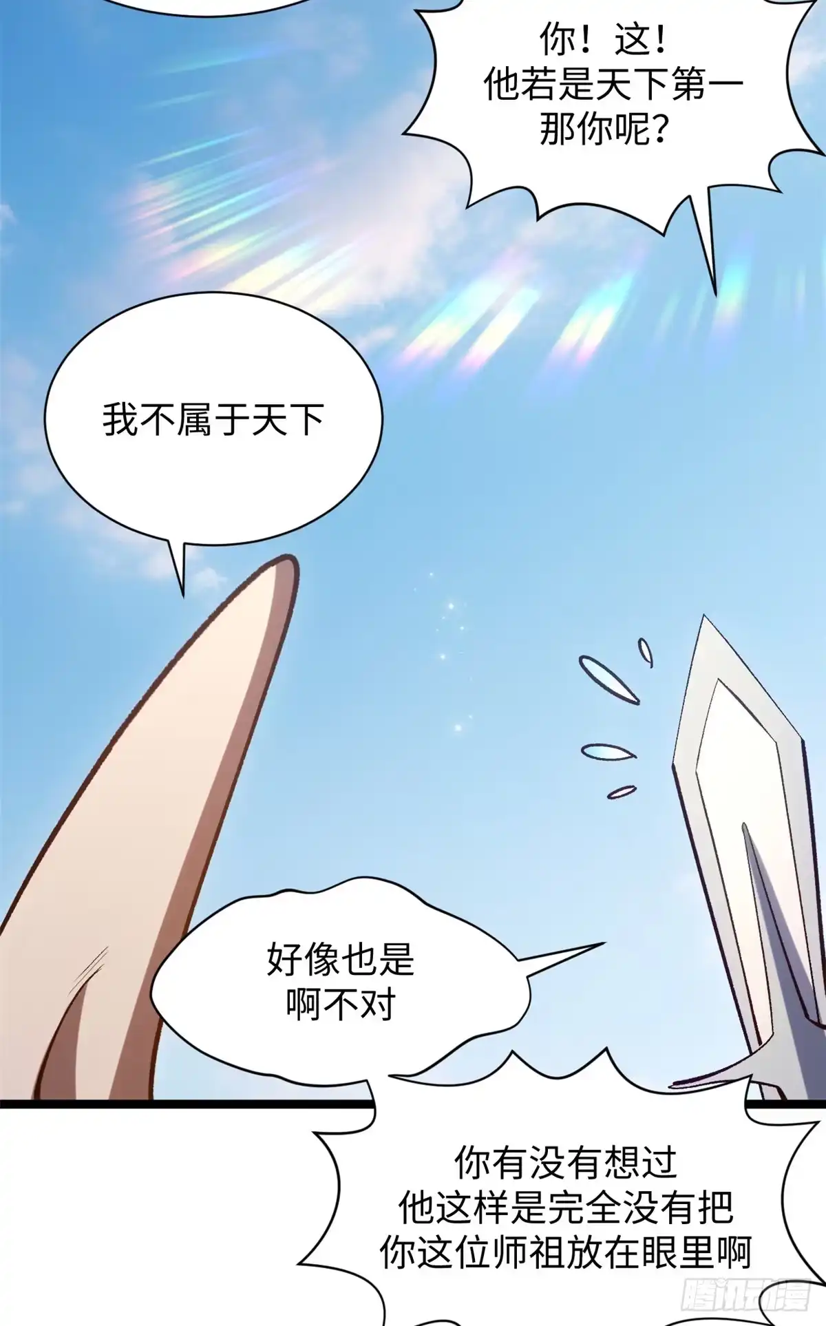 顶级气运，悄悄修炼千年 235 又见故人 第37页